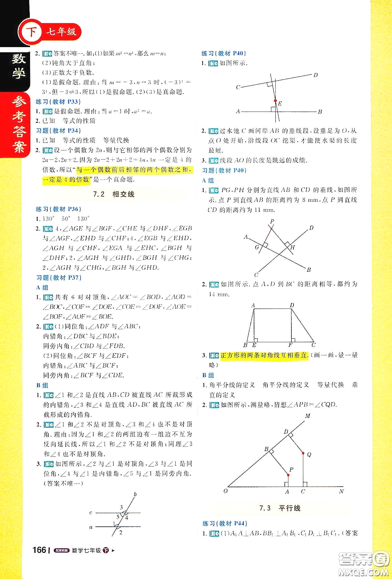 北京教育出版社2021年1+1輕巧奪冠課堂直播七年級(jí)數(shù)學(xué)下冊(cè)冀教版答案