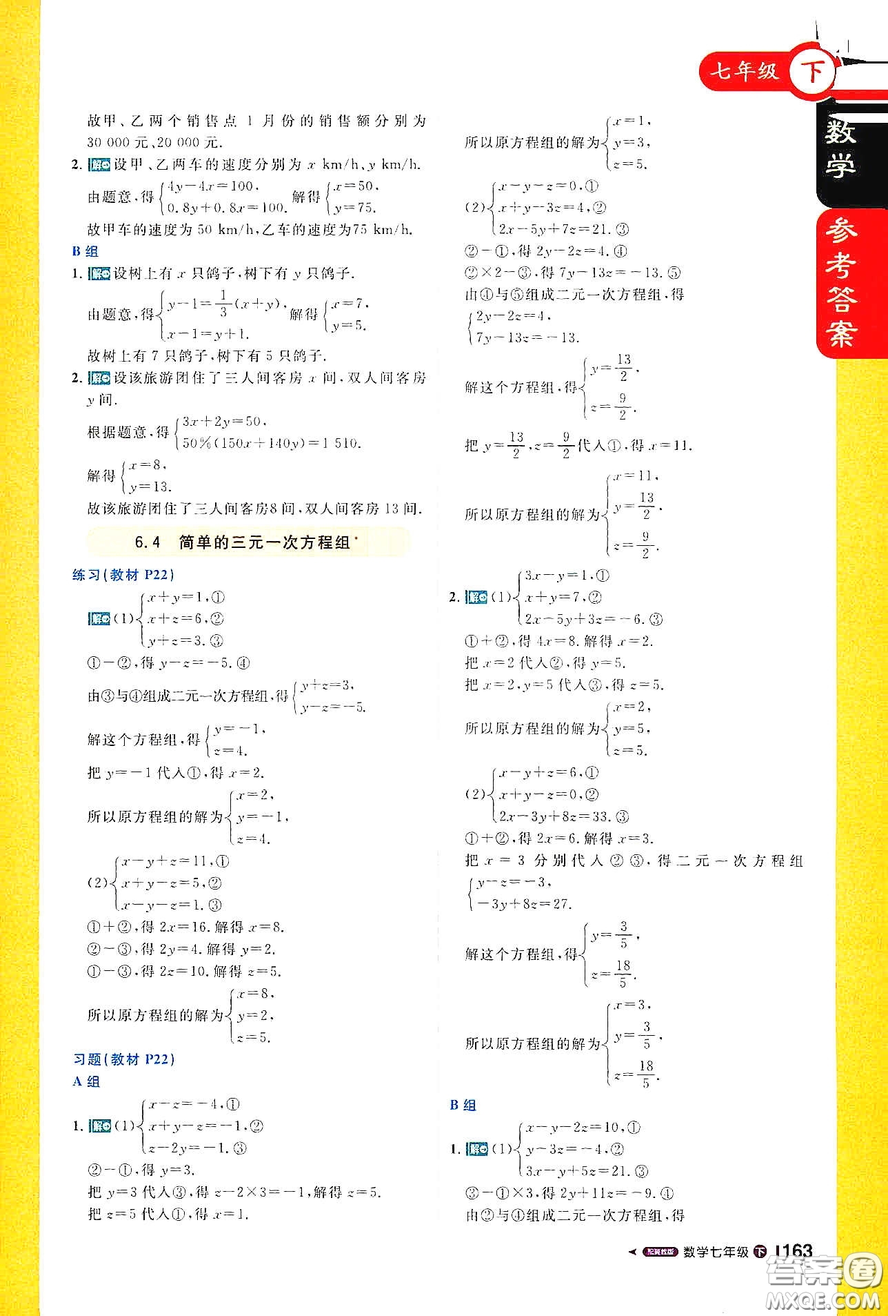 北京教育出版社2021年1+1輕巧奪冠課堂直播七年級(jí)數(shù)學(xué)下冊(cè)冀教版答案