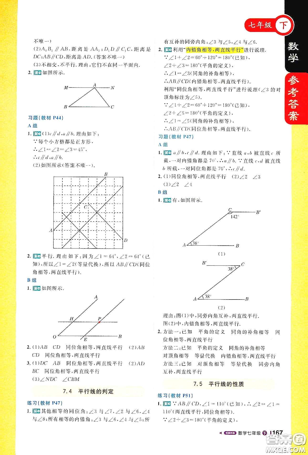 北京教育出版社2021年1+1輕巧奪冠課堂直播七年級(jí)數(shù)學(xué)下冊(cè)冀教版答案