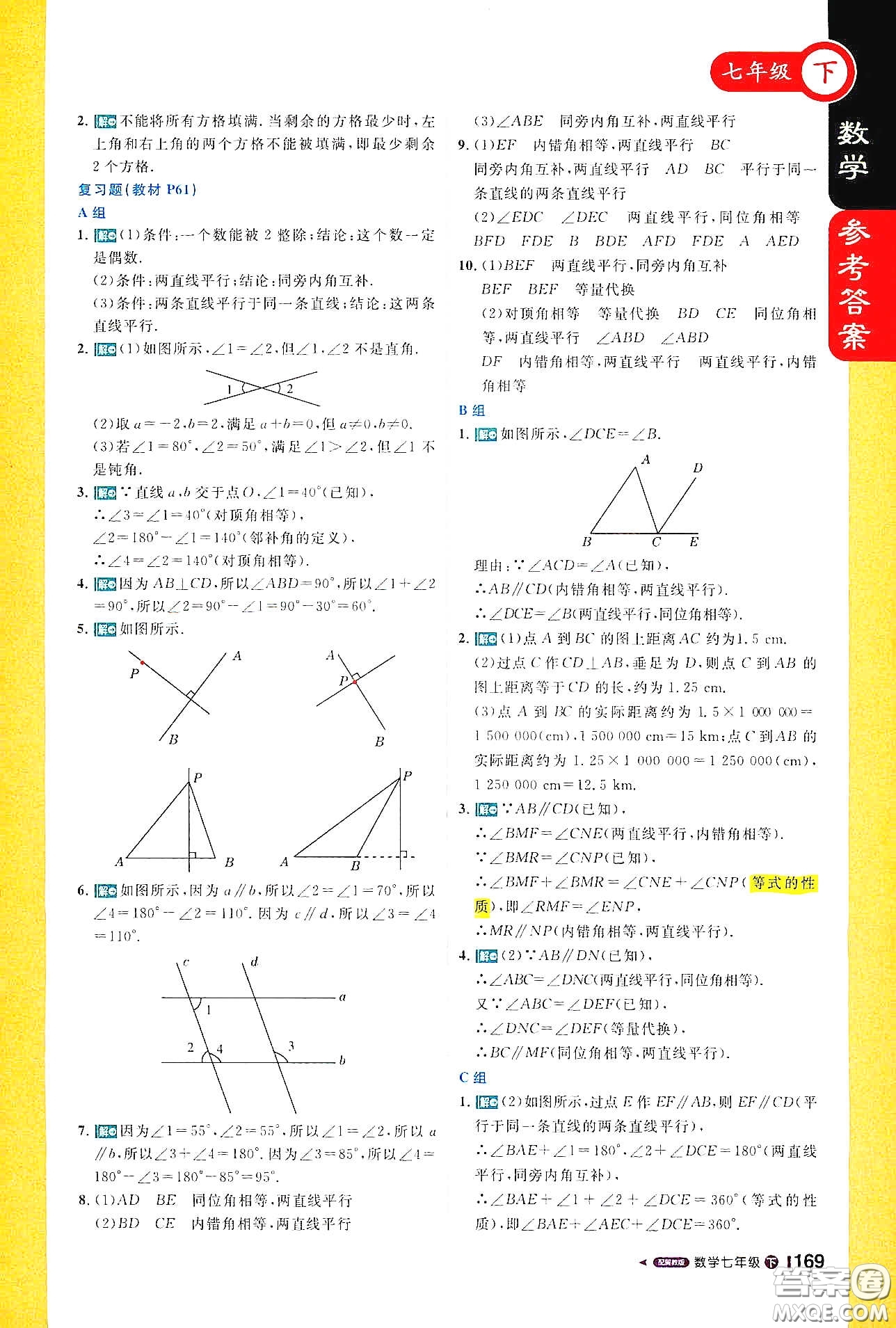 北京教育出版社2021年1+1輕巧奪冠課堂直播七年級(jí)數(shù)學(xué)下冊(cè)冀教版答案