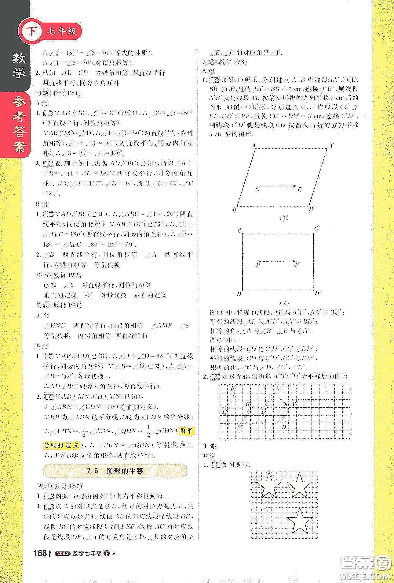 北京教育出版社2021年1+1輕巧奪冠課堂直播七年級(jí)數(shù)學(xué)下冊(cè)冀教版答案