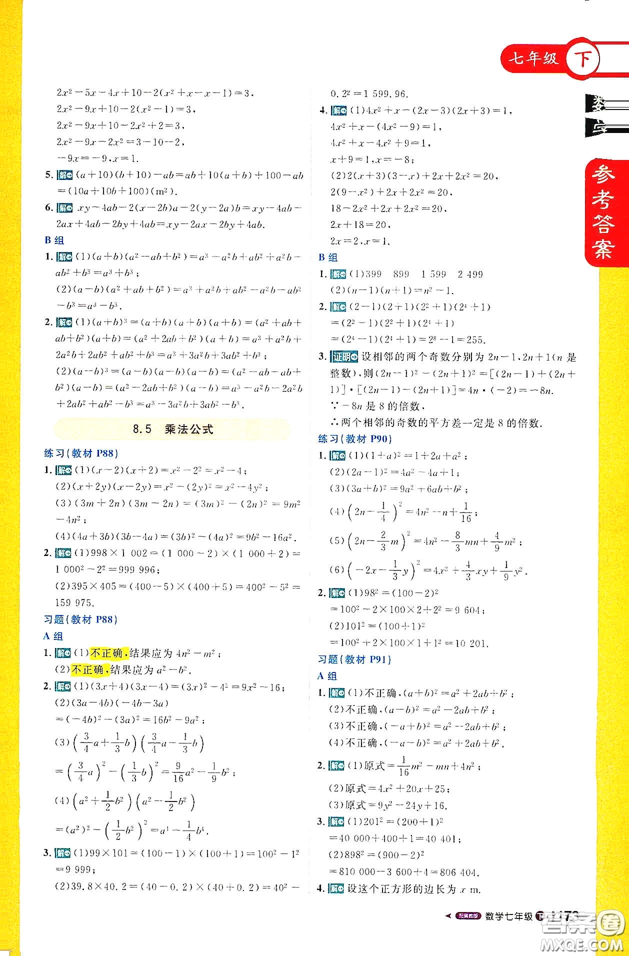 北京教育出版社2021年1+1輕巧奪冠課堂直播七年級(jí)數(shù)學(xué)下冊(cè)冀教版答案