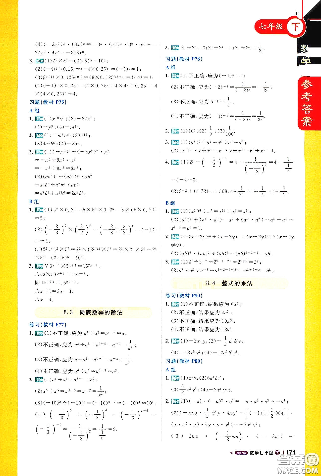 北京教育出版社2021年1+1輕巧奪冠課堂直播七年級(jí)數(shù)學(xué)下冊(cè)冀教版答案