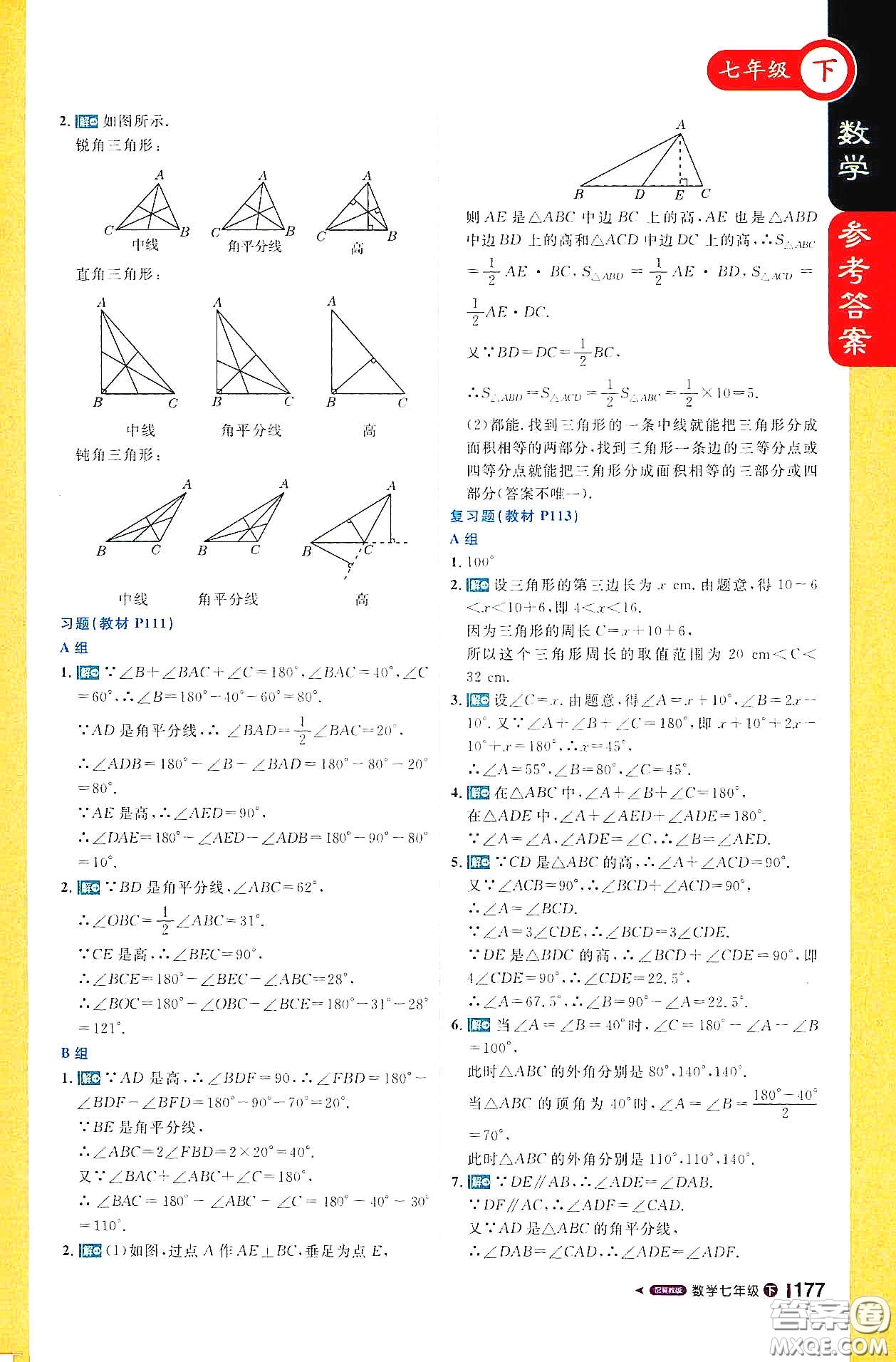 北京教育出版社2021年1+1輕巧奪冠課堂直播七年級(jí)數(shù)學(xué)下冊(cè)冀教版答案