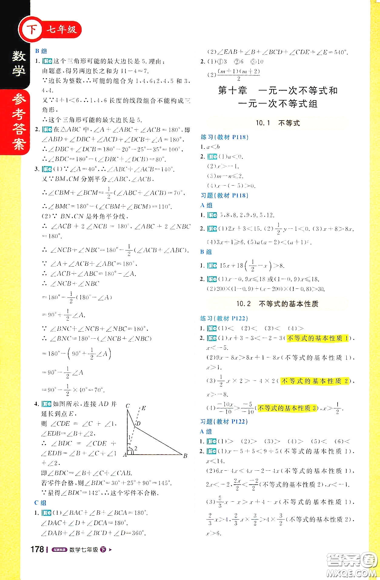 北京教育出版社2021年1+1輕巧奪冠課堂直播七年級(jí)數(shù)學(xué)下冊(cè)冀教版答案