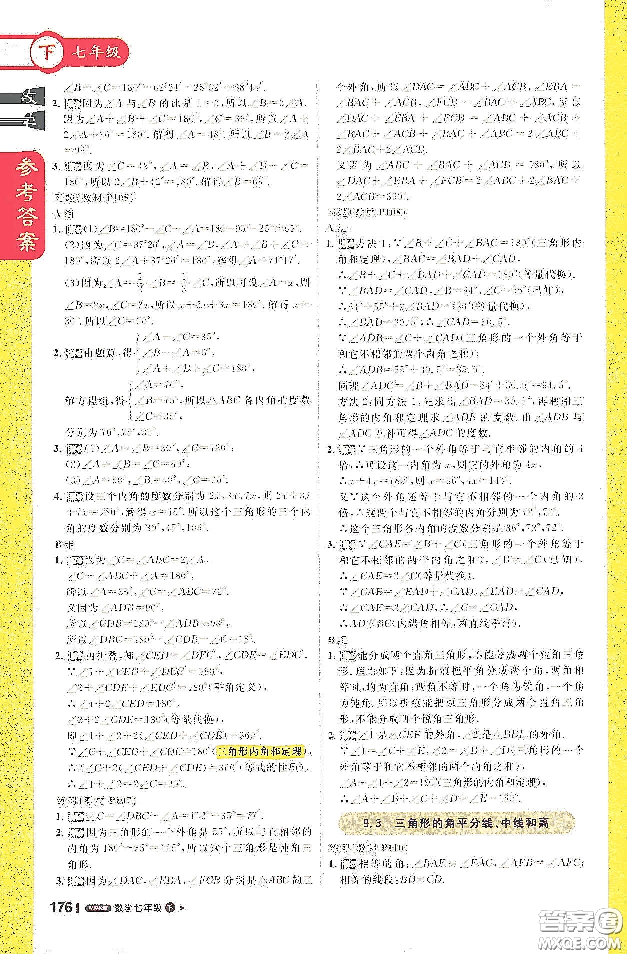 北京教育出版社2021年1+1輕巧奪冠課堂直播七年級(jí)數(shù)學(xué)下冊(cè)冀教版答案