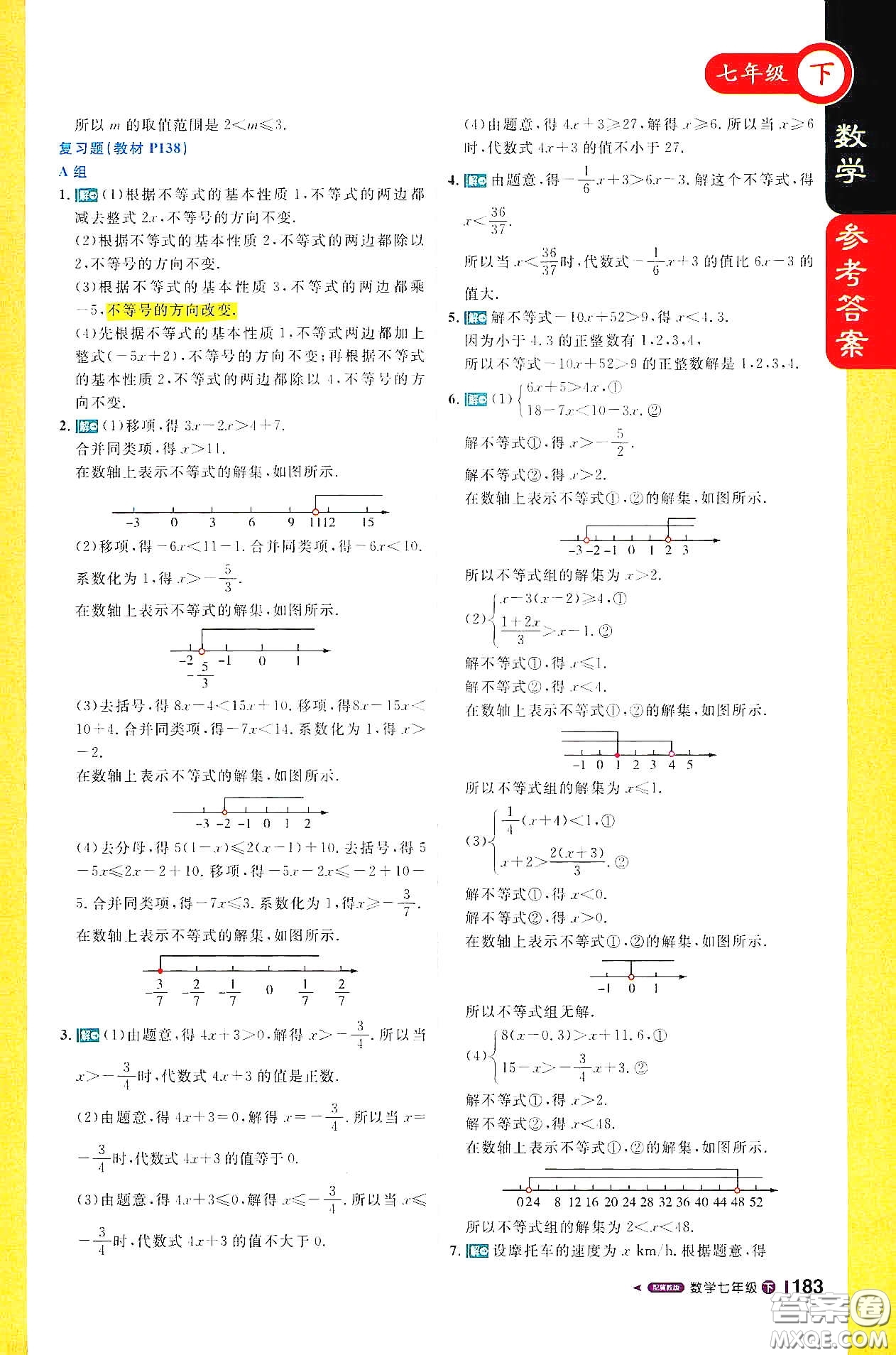 北京教育出版社2021年1+1輕巧奪冠課堂直播七年級(jí)數(shù)學(xué)下冊(cè)冀教版答案