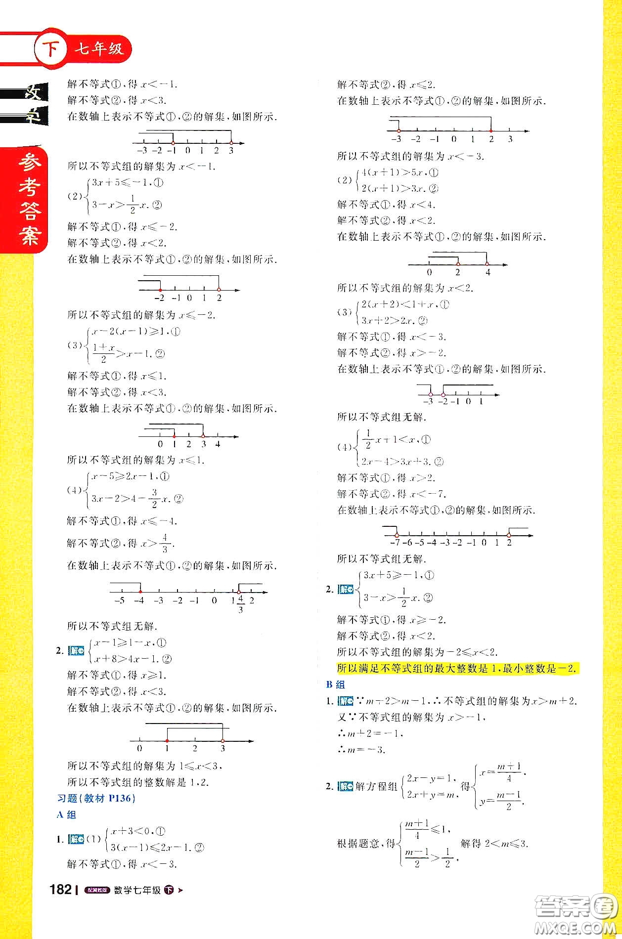 北京教育出版社2021年1+1輕巧奪冠課堂直播七年級(jí)數(shù)學(xué)下冊(cè)冀教版答案