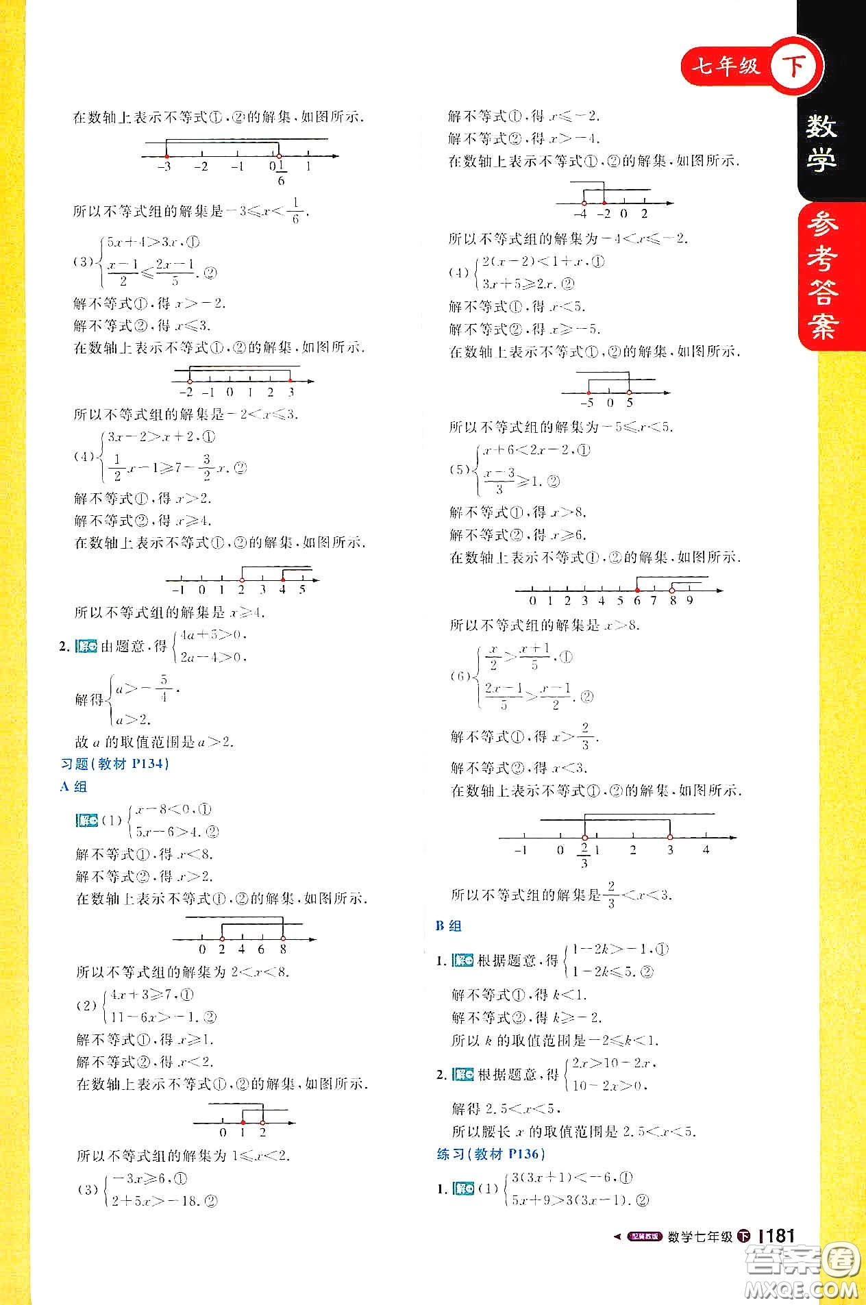 北京教育出版社2021年1+1輕巧奪冠課堂直播七年級(jí)數(shù)學(xué)下冊(cè)冀教版答案