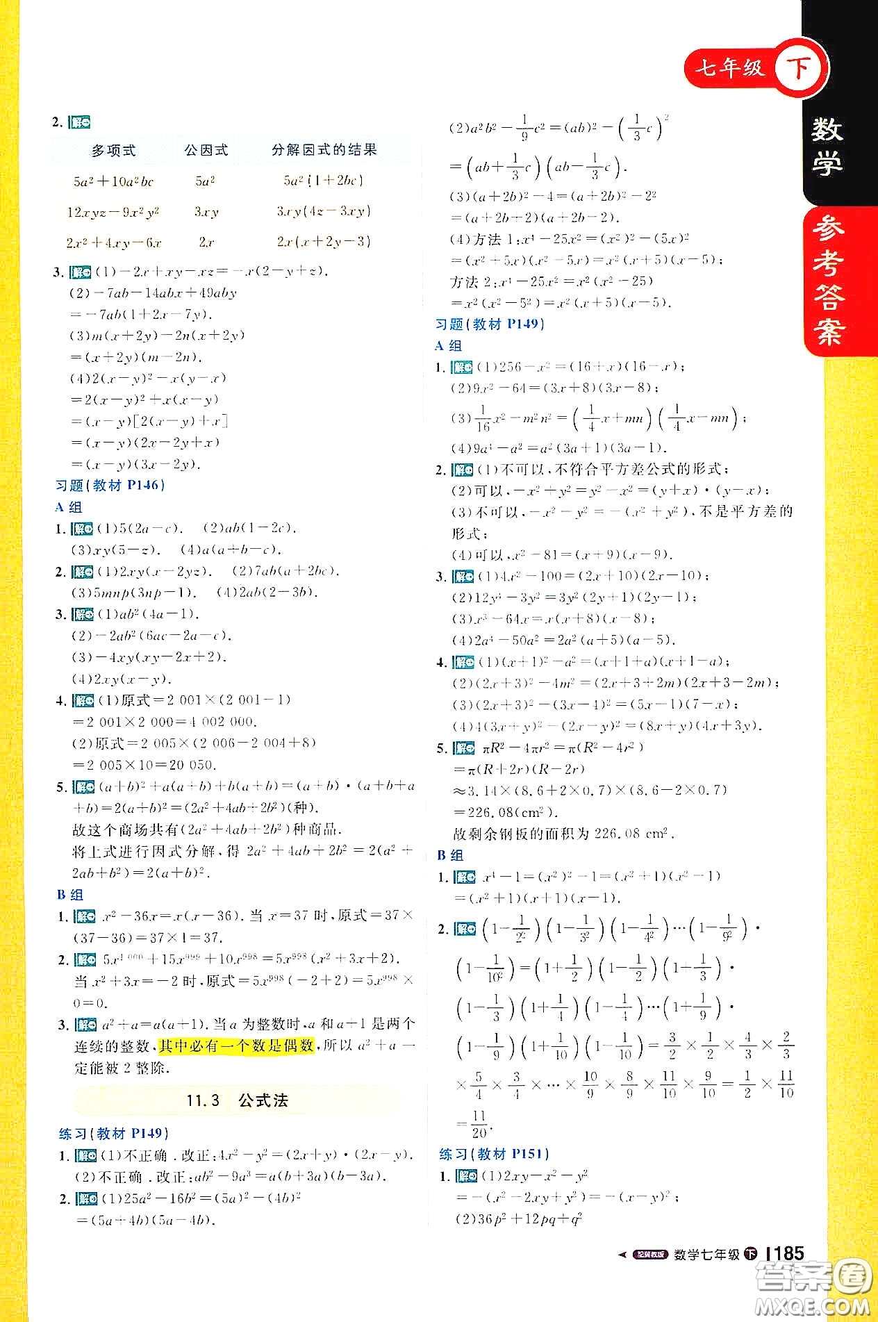 北京教育出版社2021年1+1輕巧奪冠課堂直播七年級(jí)數(shù)學(xué)下冊(cè)冀教版答案