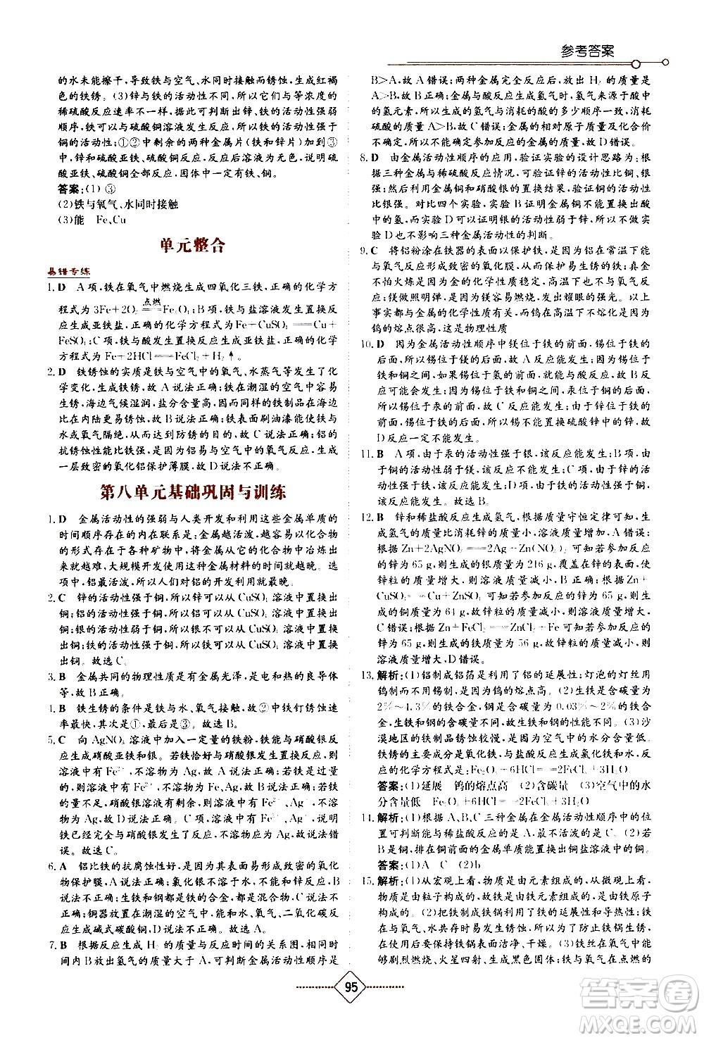 湖南教育出版社2021學(xué)法大視野化學(xué)九年級下冊人教版答案