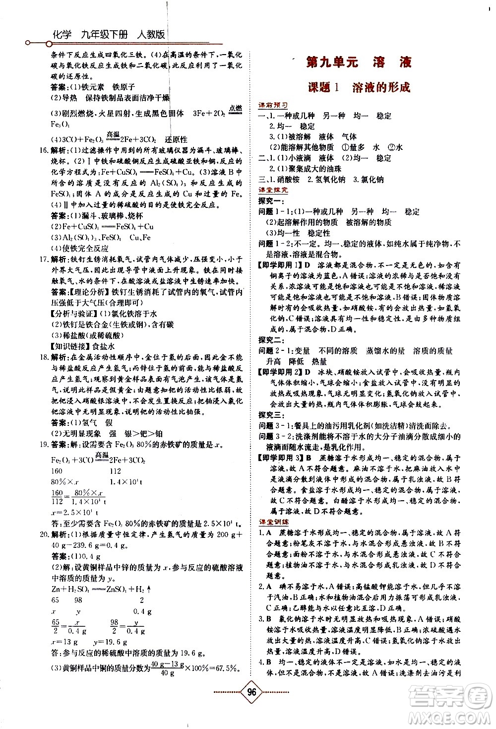 湖南教育出版社2021學(xué)法大視野化學(xué)九年級下冊人教版答案