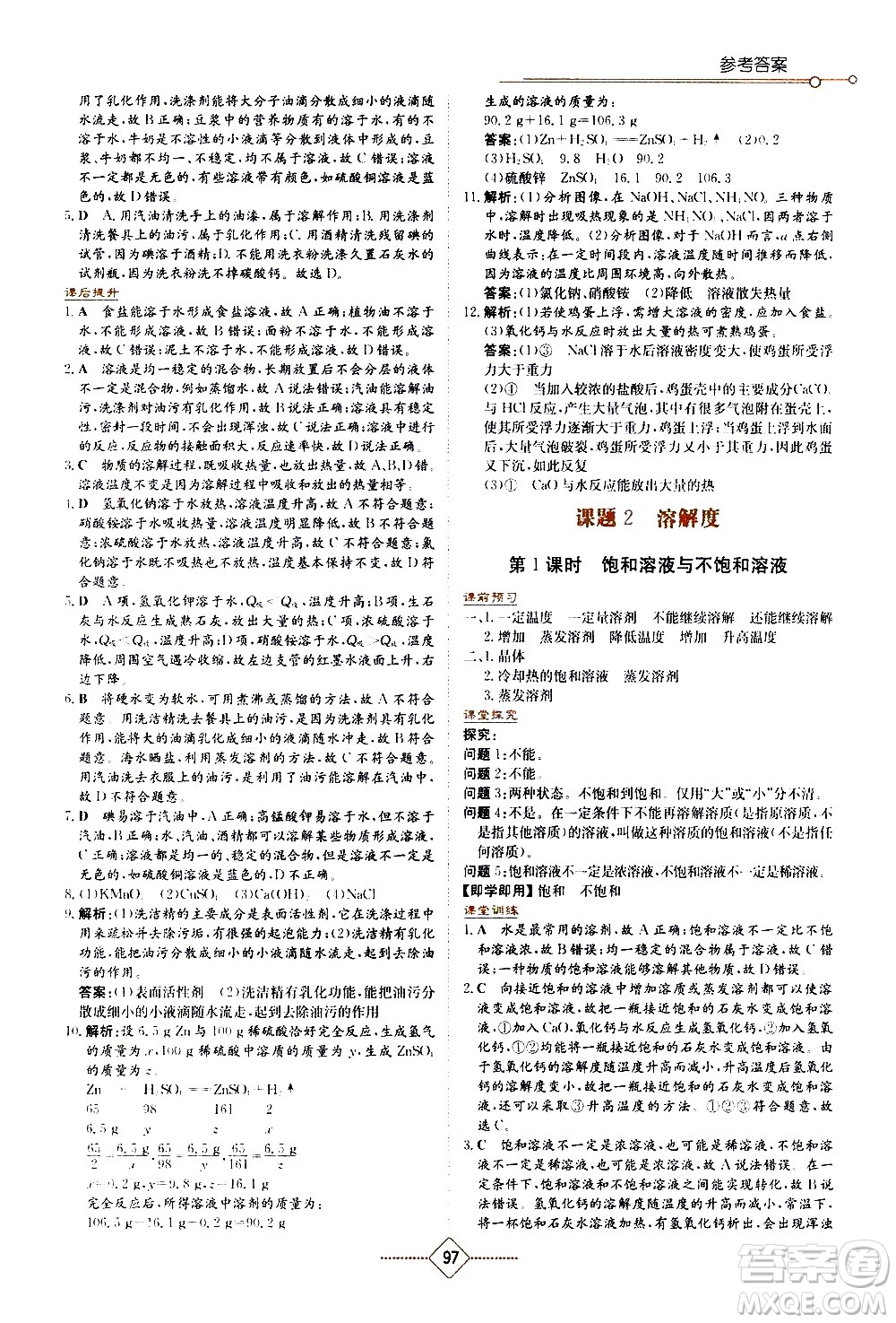 湖南教育出版社2021學(xué)法大視野化學(xué)九年級下冊人教版答案