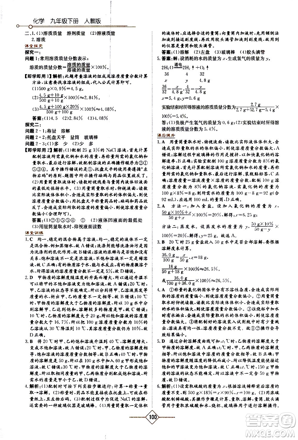 湖南教育出版社2021學(xué)法大視野化學(xué)九年級下冊人教版答案