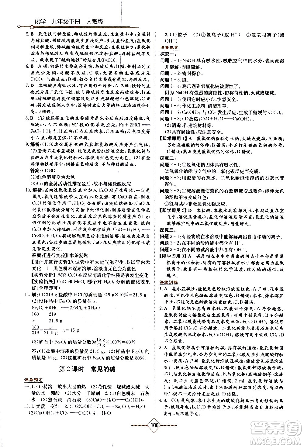 湖南教育出版社2021學(xué)法大視野化學(xué)九年級下冊人教版答案