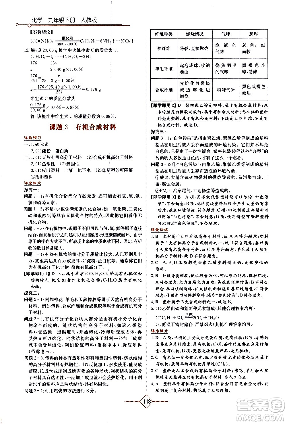 湖南教育出版社2021學(xué)法大視野化學(xué)九年級下冊人教版答案