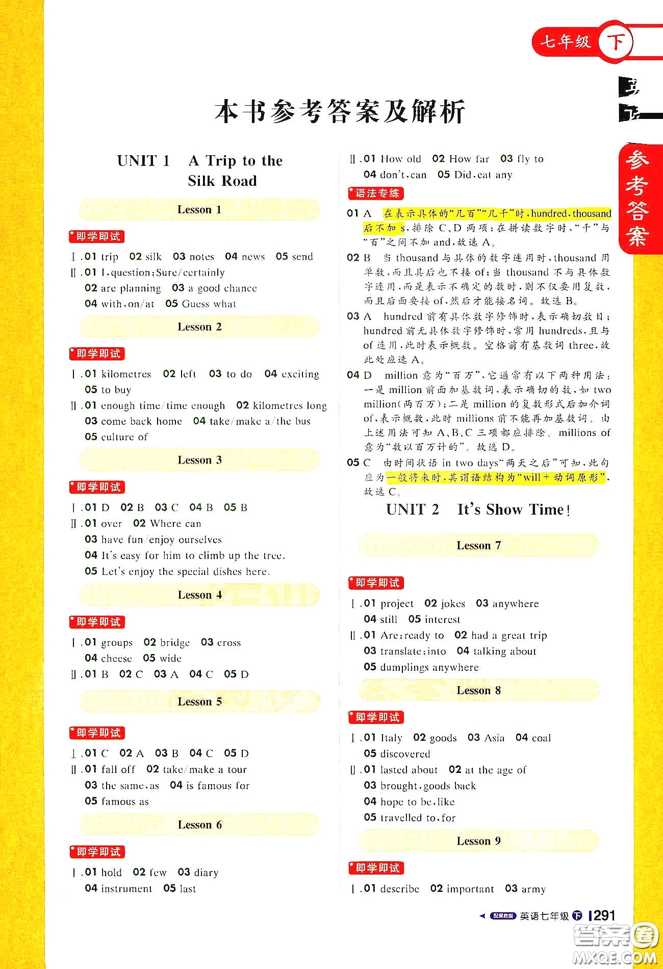 北京教育出版社2021年1+1輕巧奪冠課堂直播七年級英語下冊冀教版答案