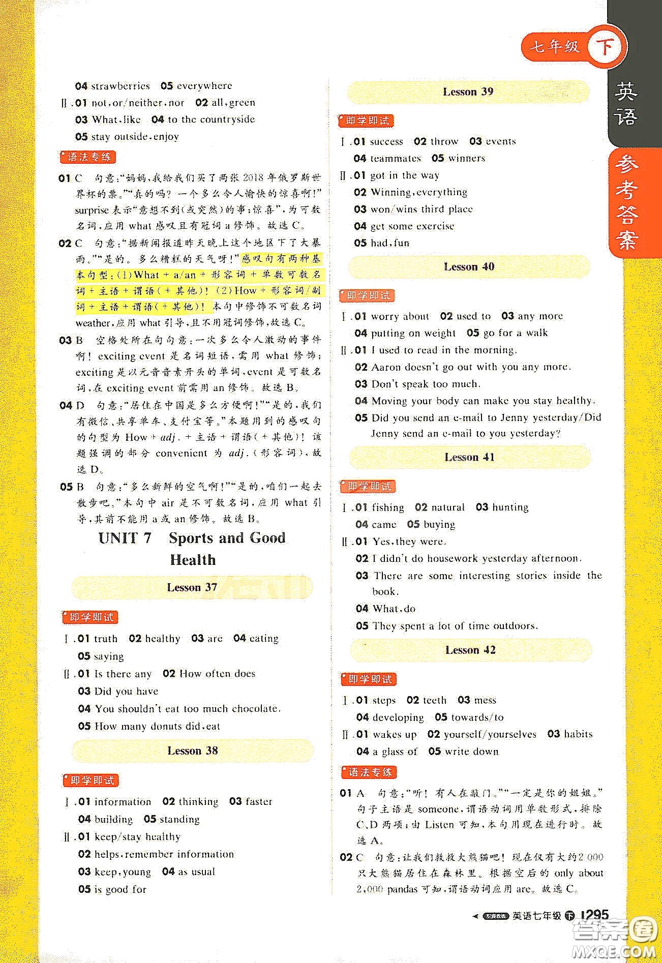 北京教育出版社2021年1+1輕巧奪冠課堂直播七年級英語下冊冀教版答案