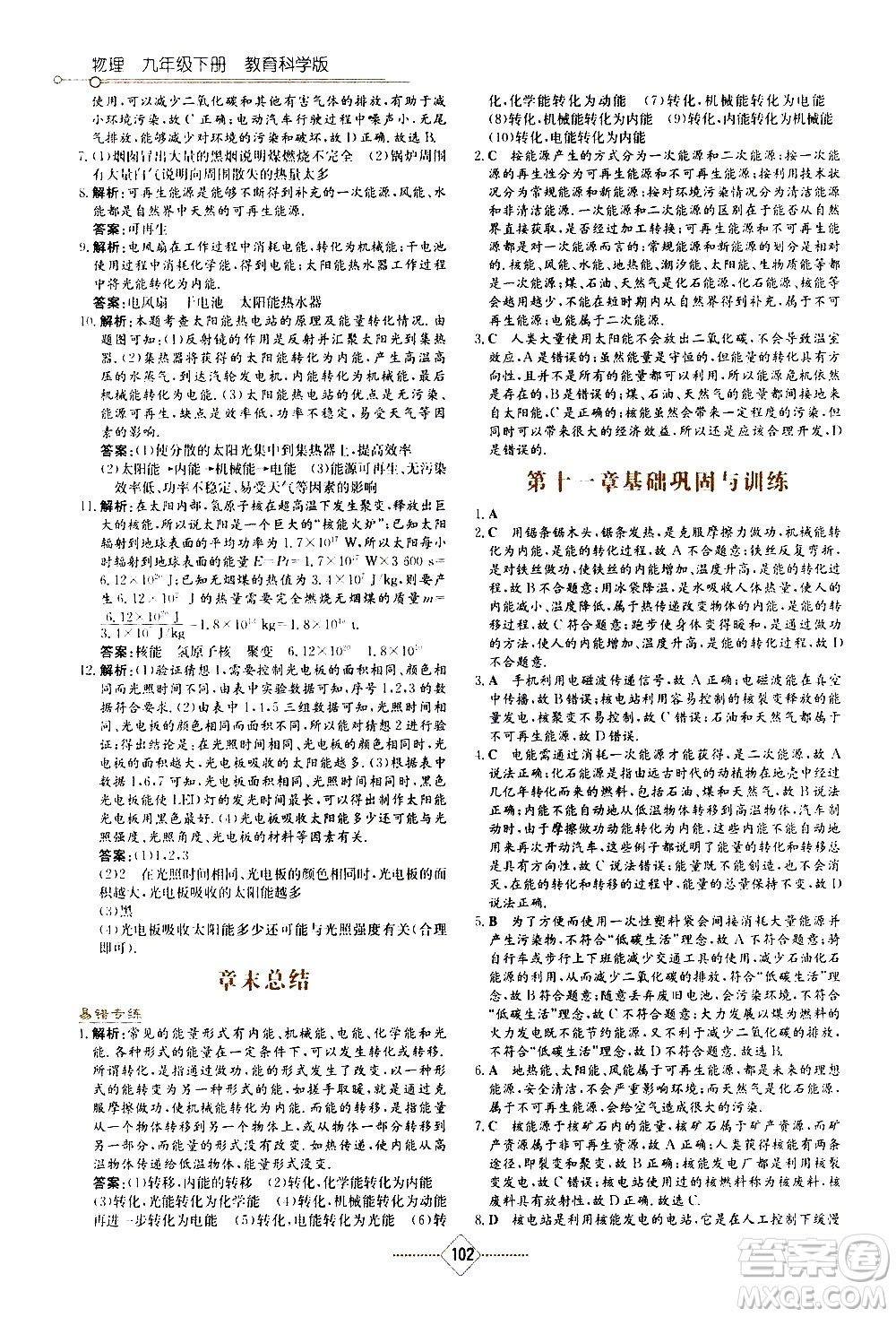 湖南教育出版社2021學(xué)法大視野物理九年級下冊教育科學(xué)版答案