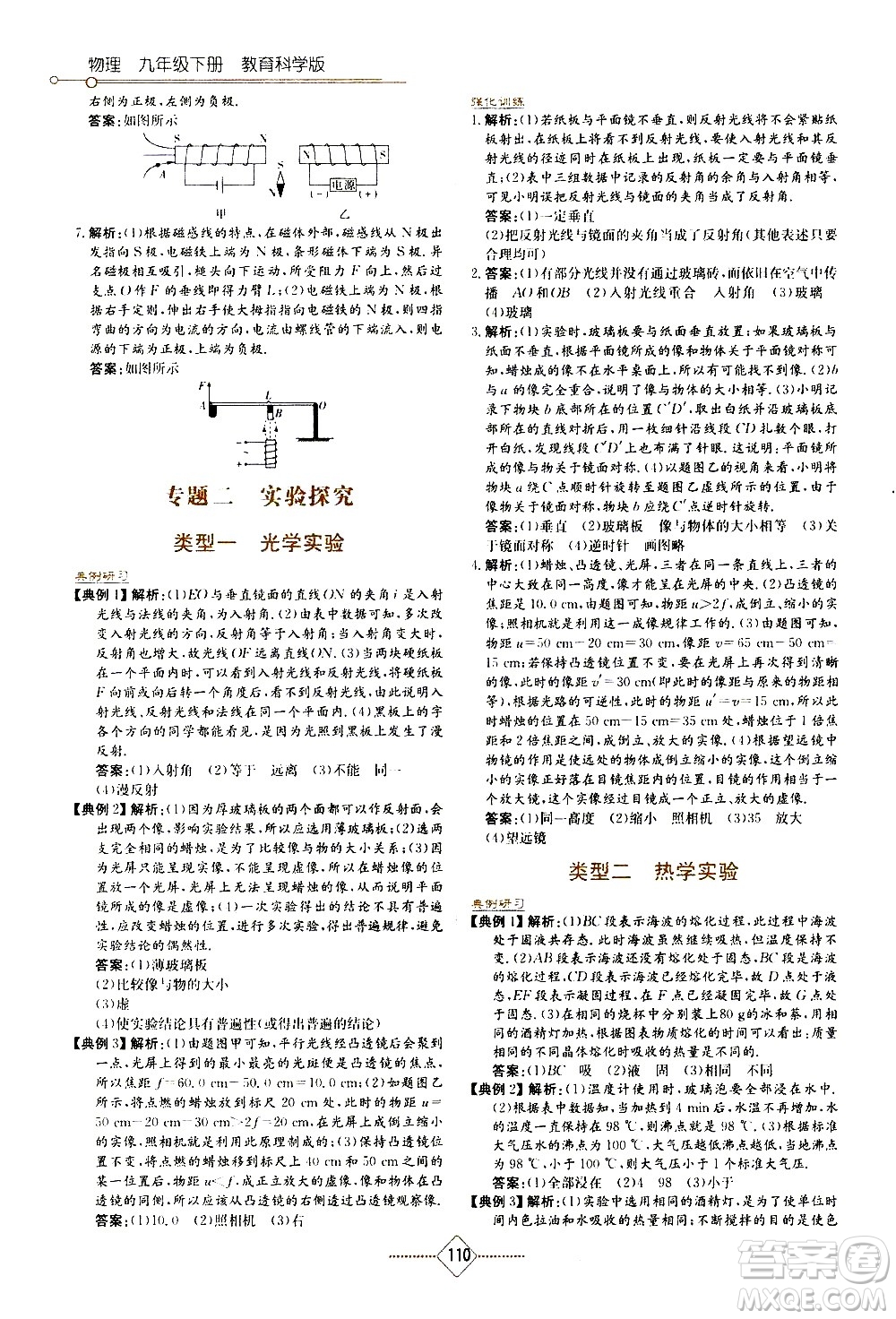 湖南教育出版社2021學(xué)法大視野物理九年級下冊教育科學(xué)版答案