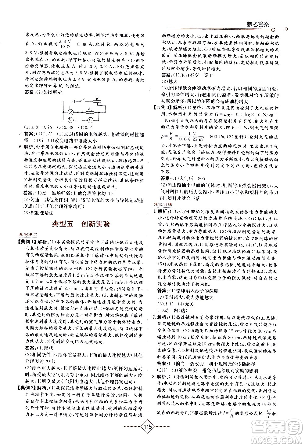 湖南教育出版社2021學(xué)法大視野物理九年級下冊教育科學(xué)版答案