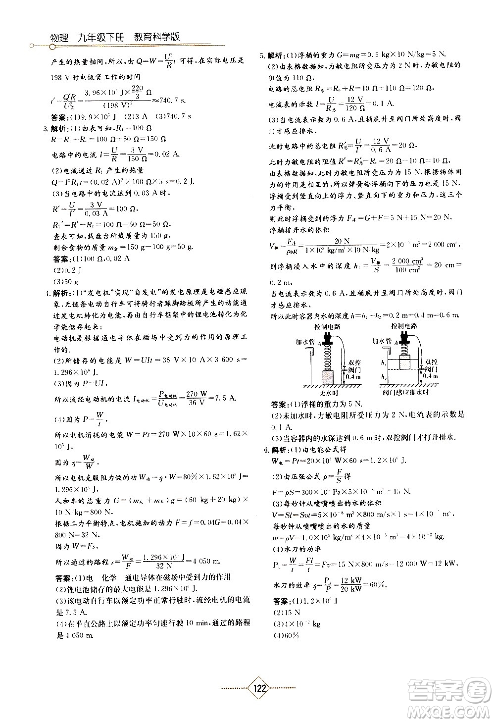 湖南教育出版社2021學(xué)法大視野物理九年級下冊教育科學(xué)版答案