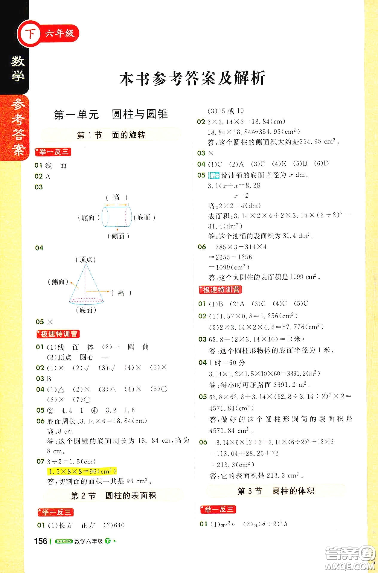 北京教育出版社2021年1+1輕巧奪冠課堂直播六年級數(shù)學下冊北師大版答案