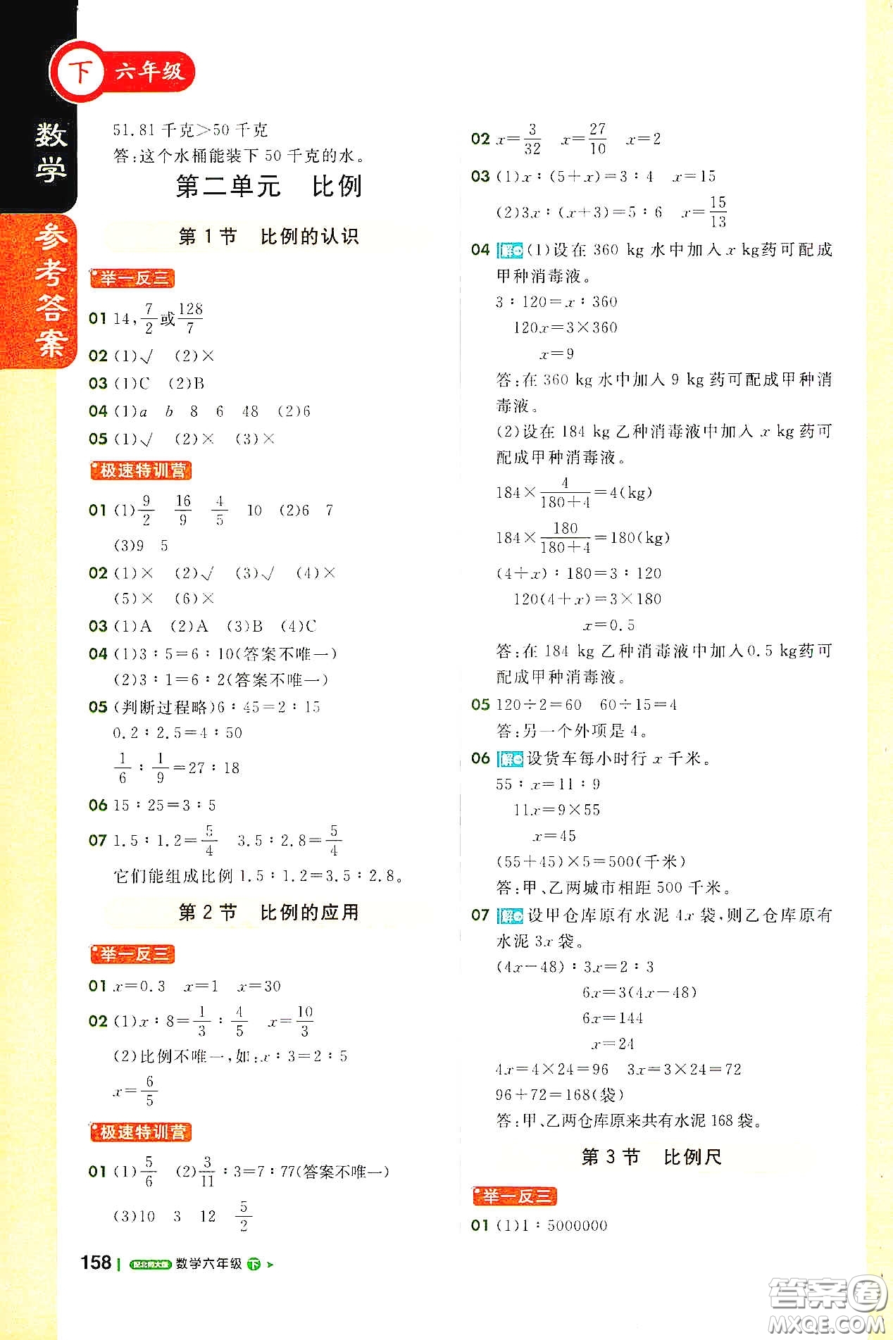 北京教育出版社2021年1+1輕巧奪冠課堂直播六年級數(shù)學下冊北師大版答案