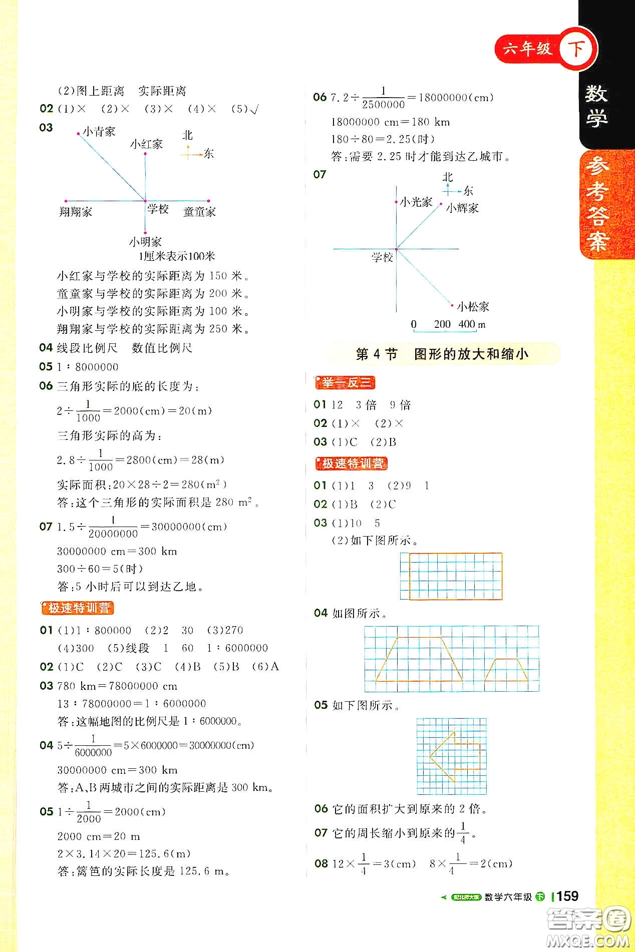 北京教育出版社2021年1+1輕巧奪冠課堂直播六年級數(shù)學下冊北師大版答案