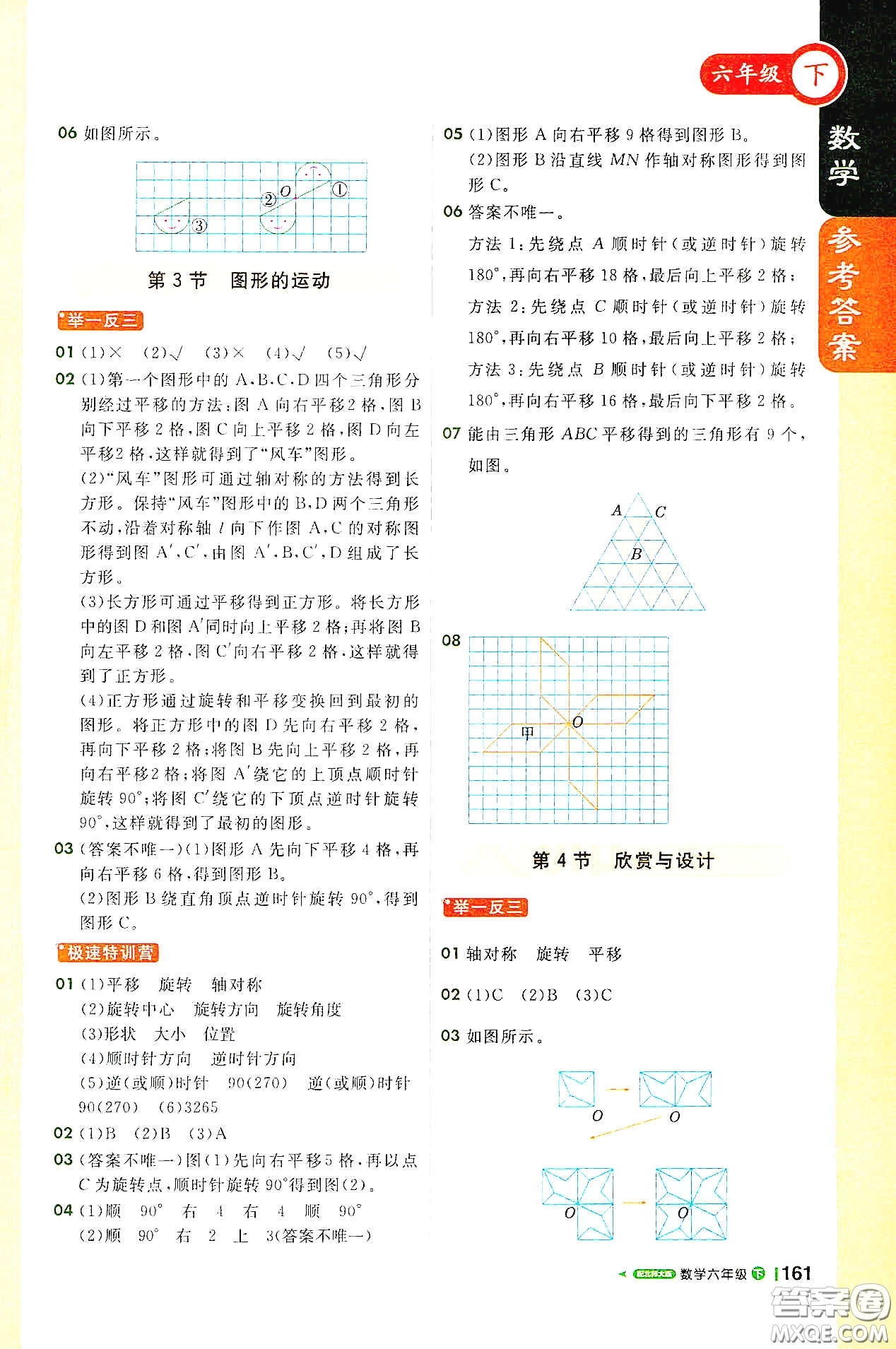 北京教育出版社2021年1+1輕巧奪冠課堂直播六年級數(shù)學下冊北師大版答案