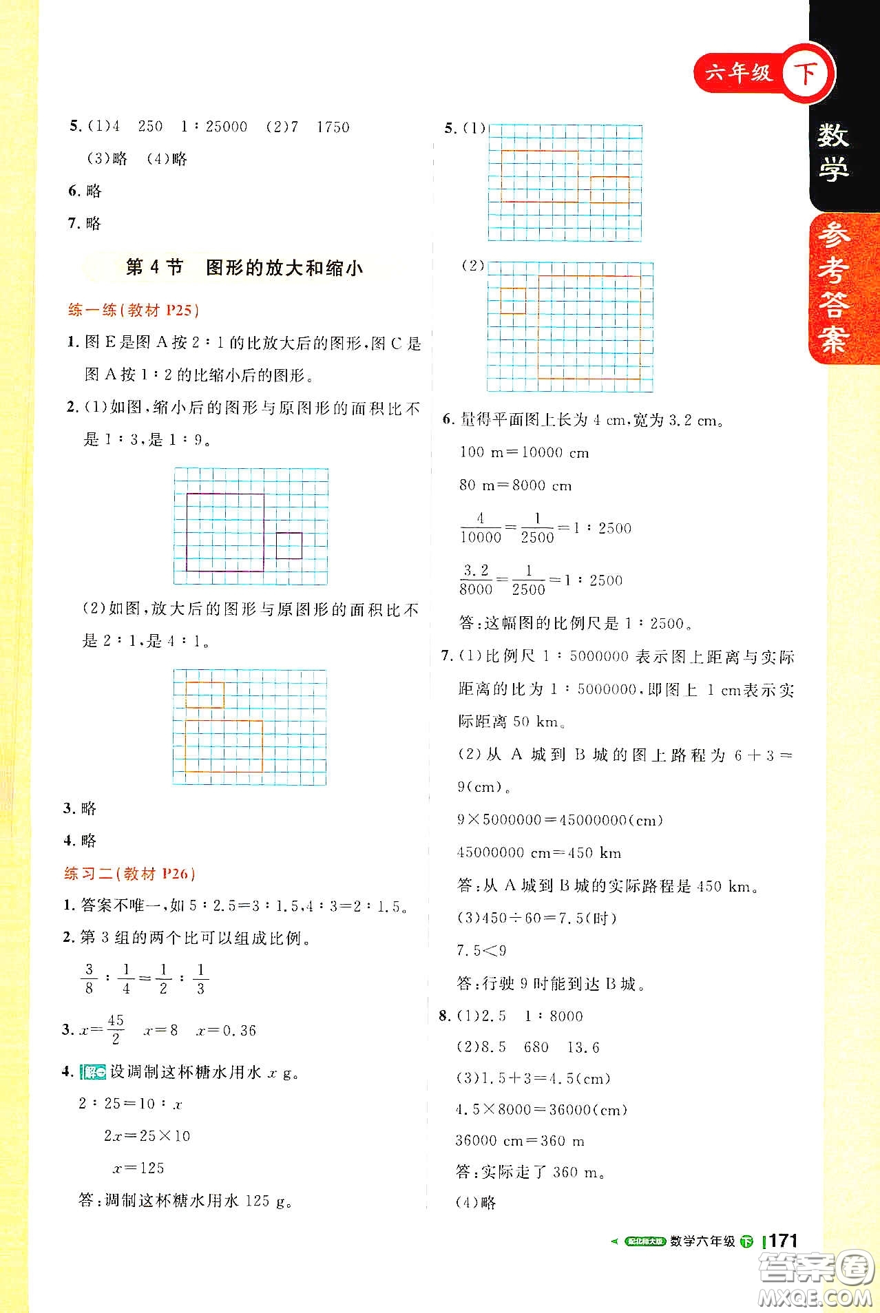 北京教育出版社2021年1+1輕巧奪冠課堂直播六年級數(shù)學下冊北師大版答案