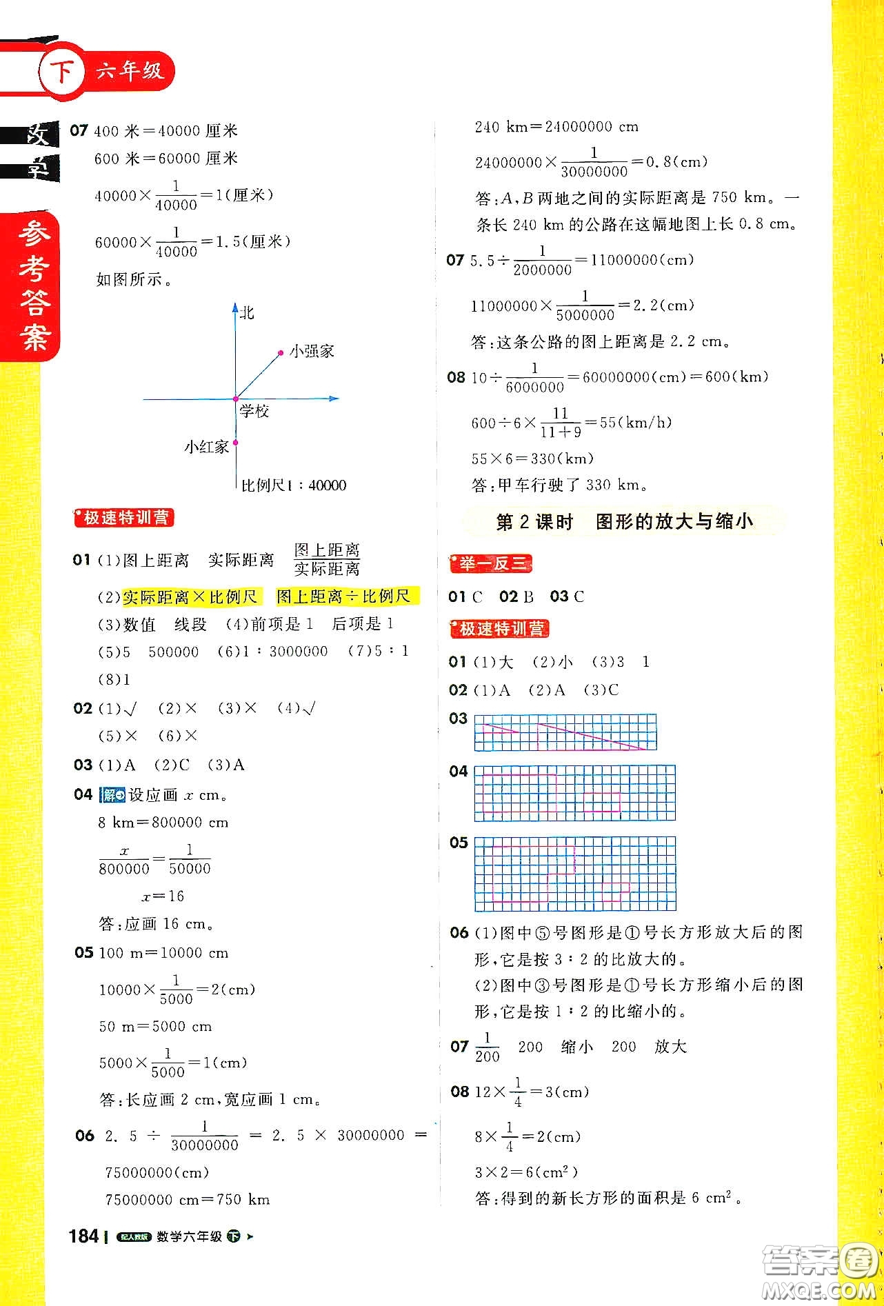 北京教育出版社2021年1+1輕巧奪冠課堂直播六年級數(shù)學(xué)下冊人教版答案