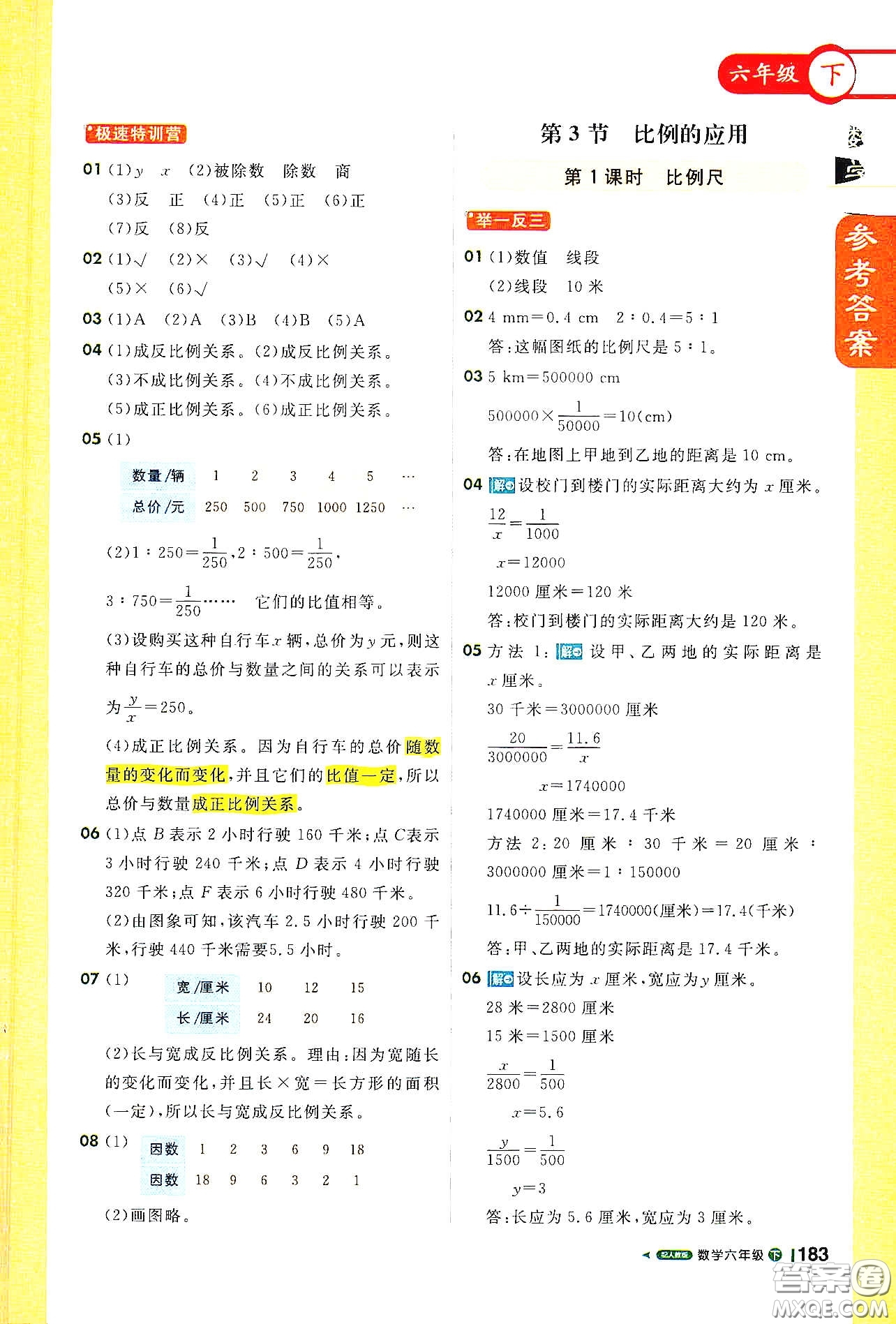 北京教育出版社2021年1+1輕巧奪冠課堂直播六年級數(shù)學(xué)下冊人教版答案