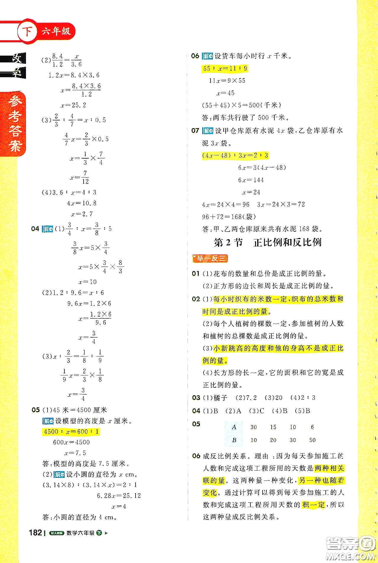 北京教育出版社2021年1+1輕巧奪冠課堂直播六年級數(shù)學(xué)下冊人教版答案