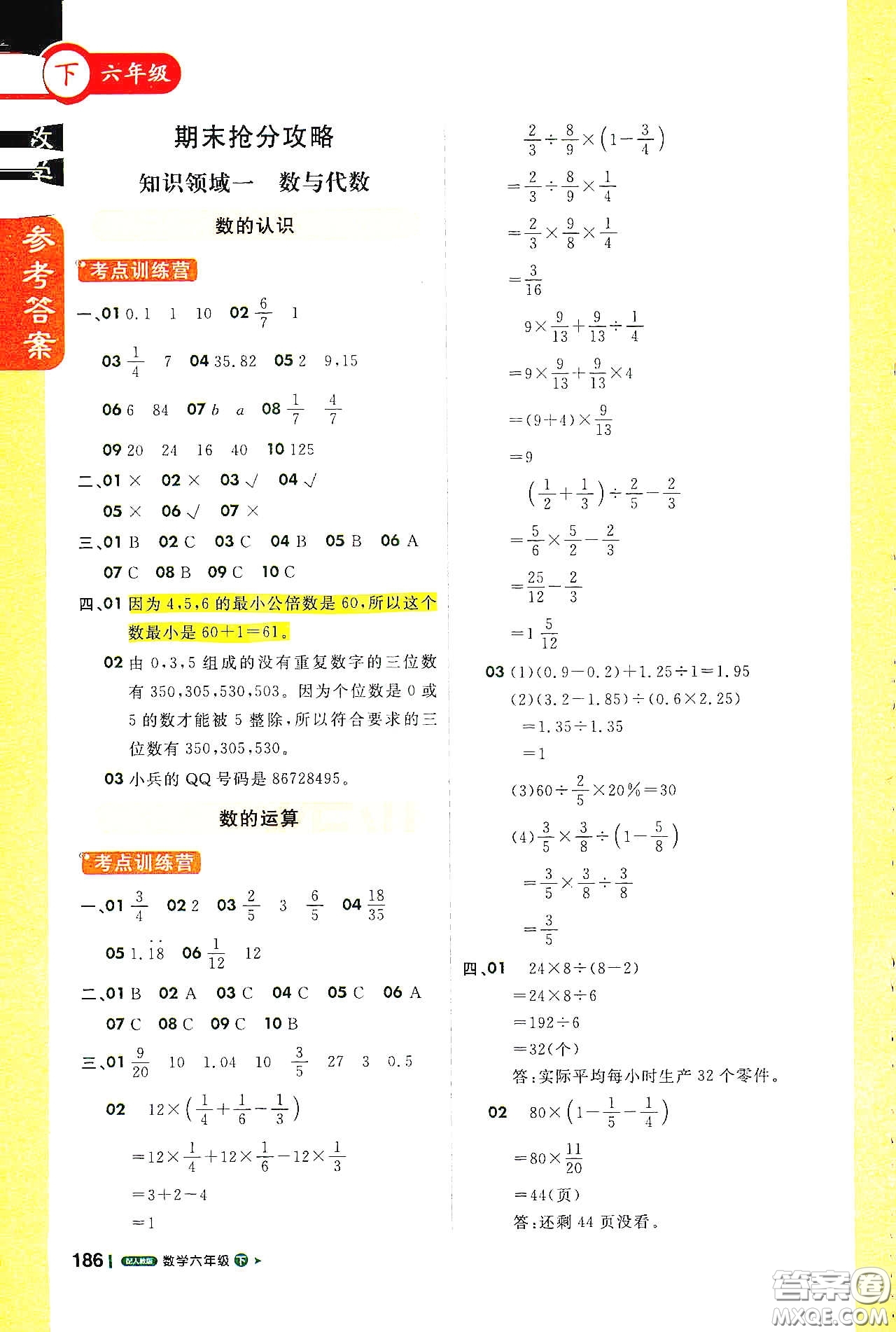 北京教育出版社2021年1+1輕巧奪冠課堂直播六年級數(shù)學(xué)下冊人教版答案