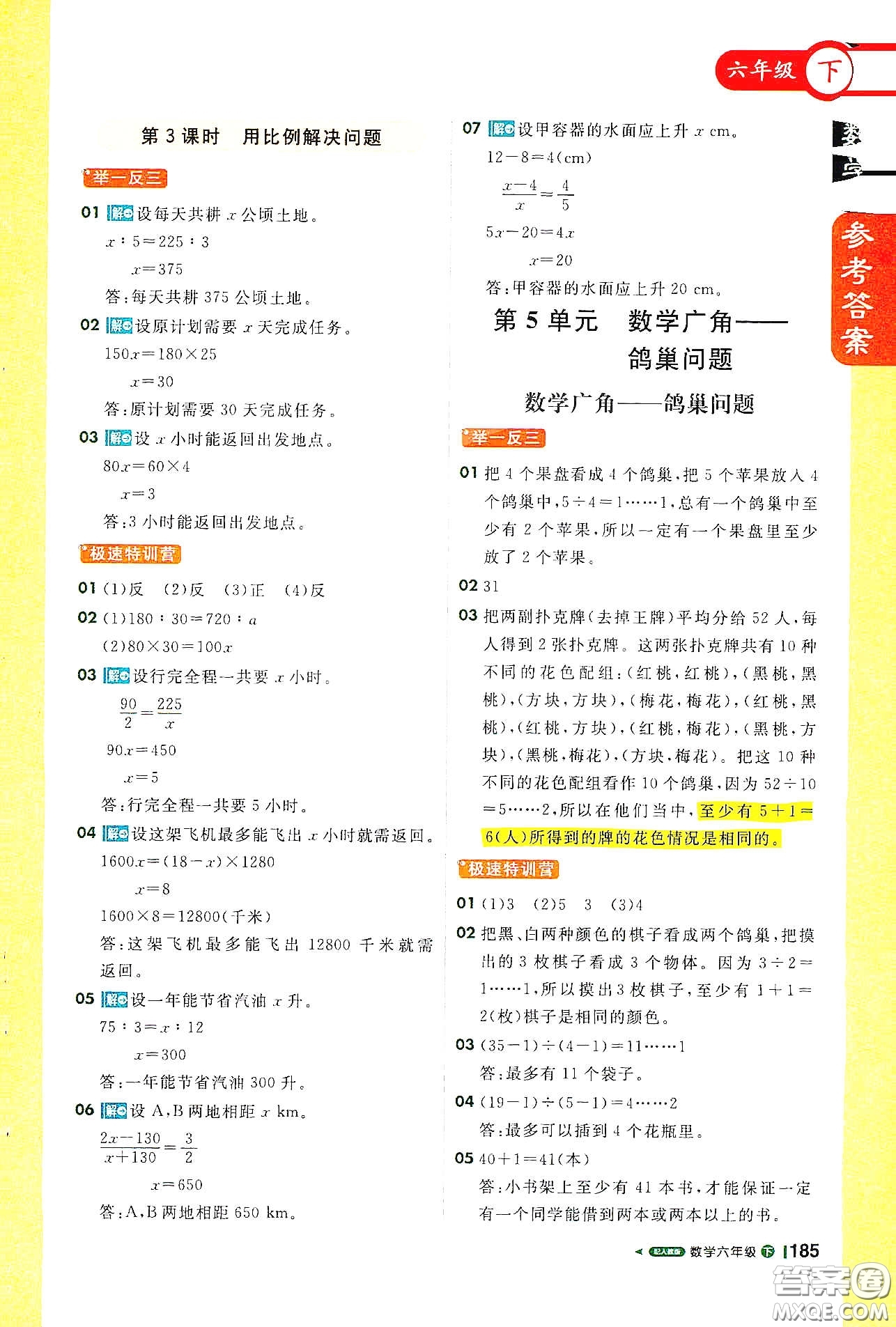 北京教育出版社2021年1+1輕巧奪冠課堂直播六年級數(shù)學(xué)下冊人教版答案