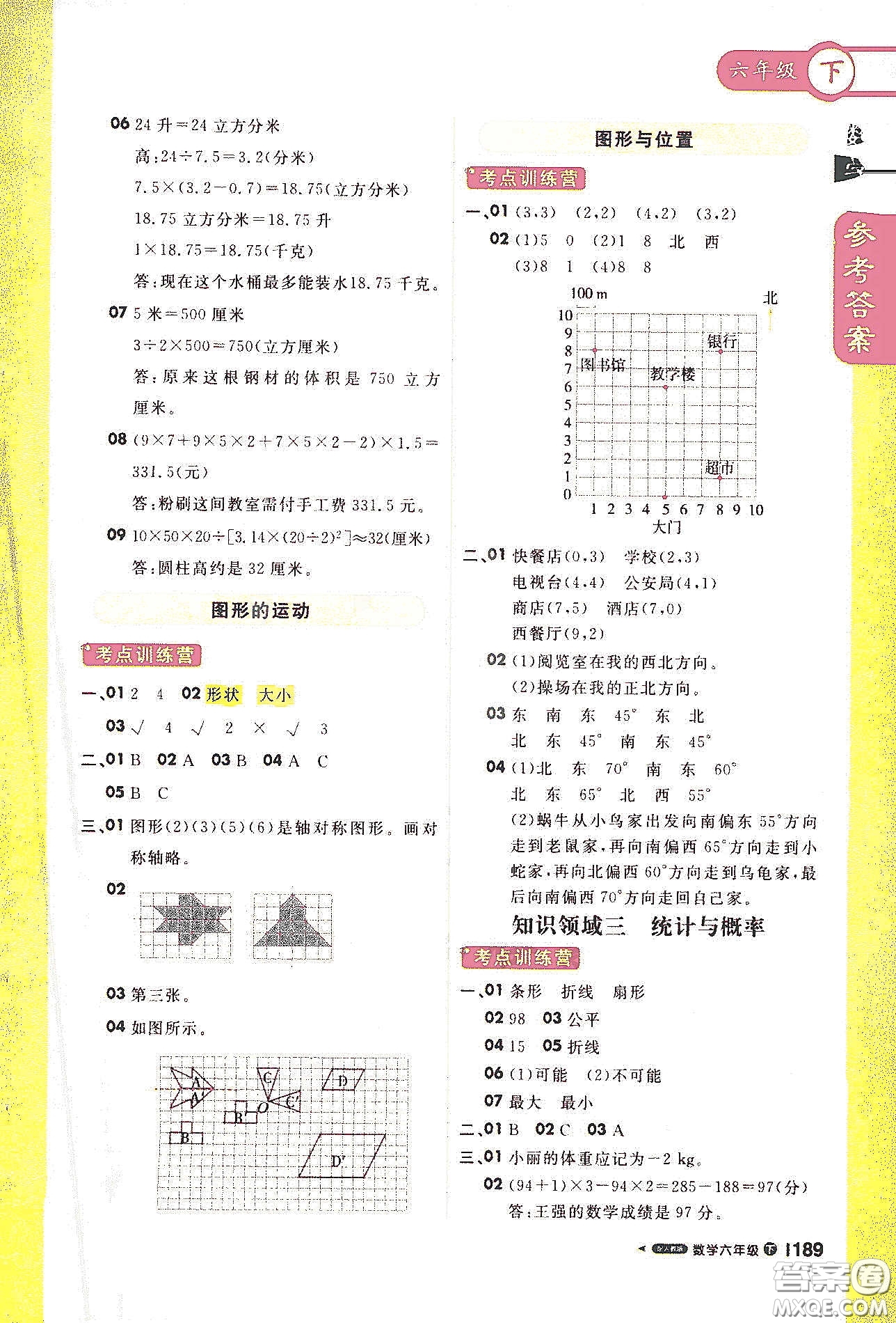 北京教育出版社2021年1+1輕巧奪冠課堂直播六年級數(shù)學(xué)下冊人教版答案