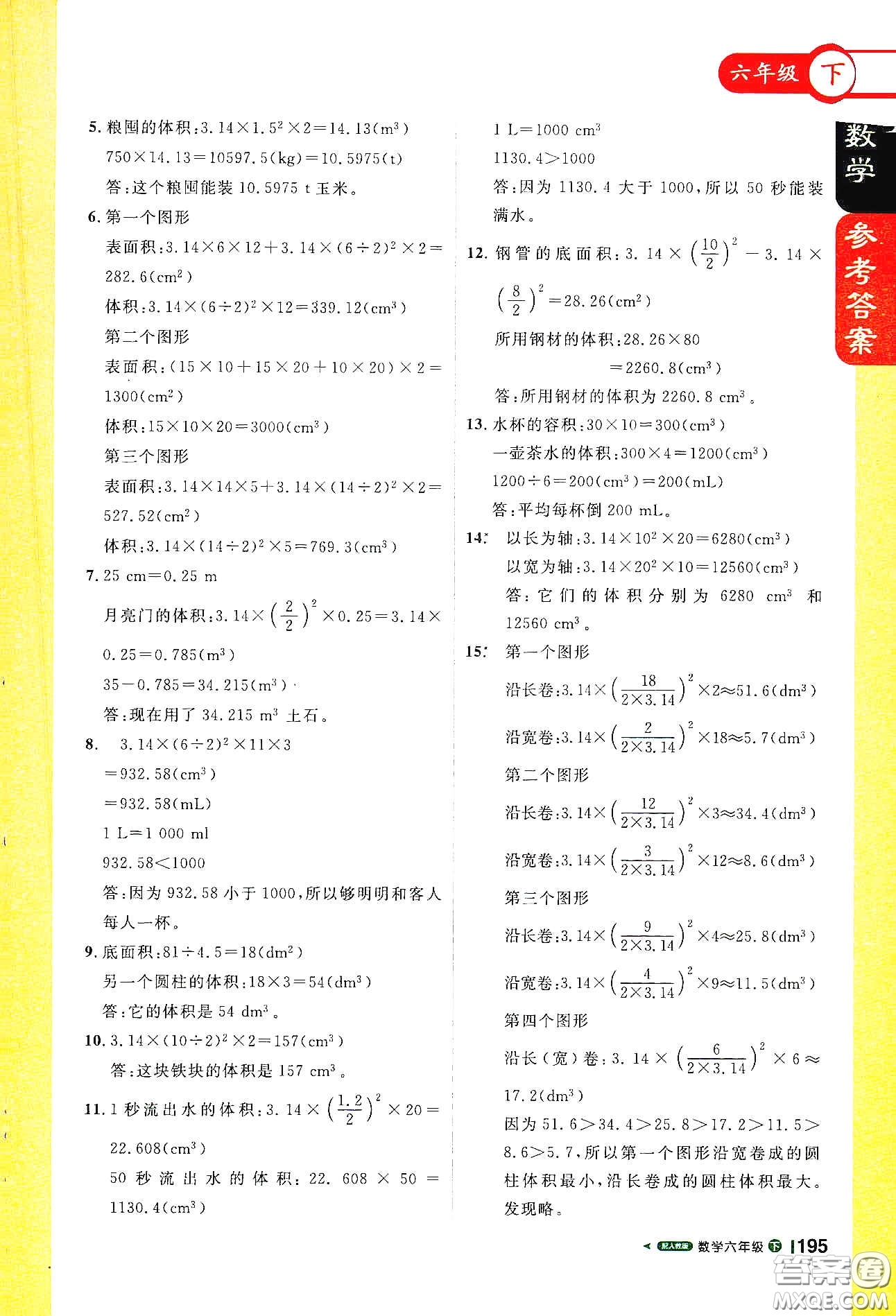 北京教育出版社2021年1+1輕巧奪冠課堂直播六年級數(shù)學(xué)下冊人教版答案