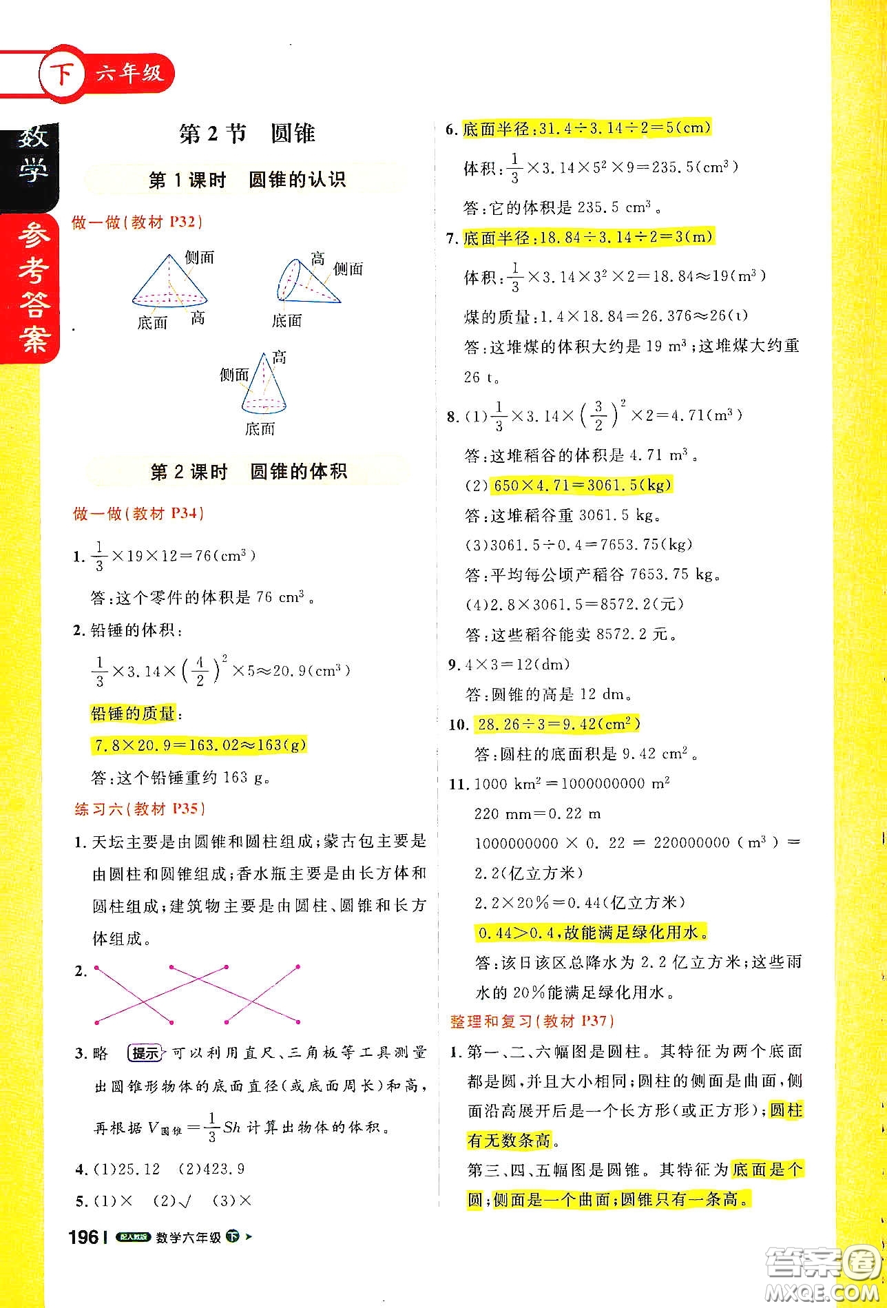 北京教育出版社2021年1+1輕巧奪冠課堂直播六年級數(shù)學(xué)下冊人教版答案