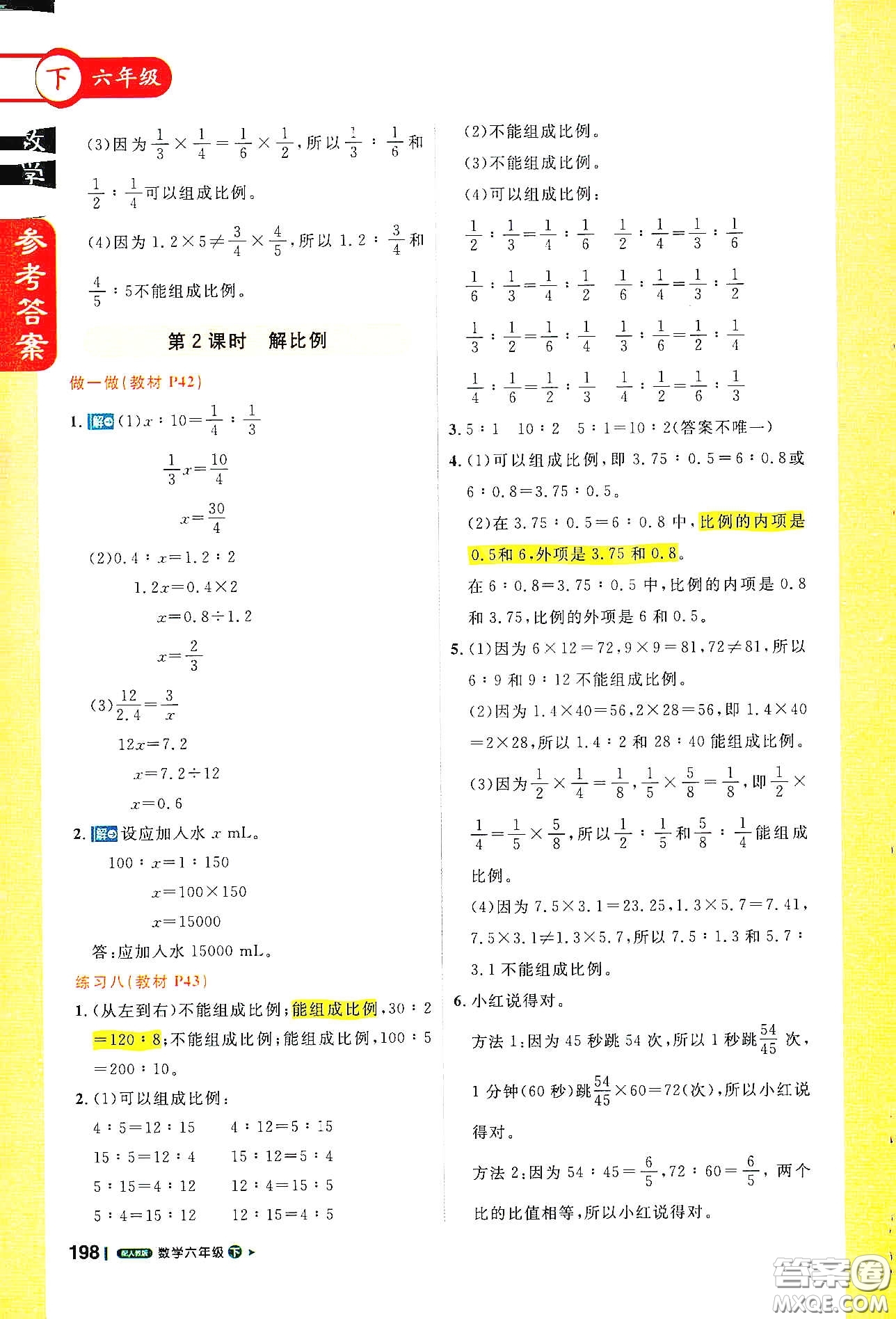 北京教育出版社2021年1+1輕巧奪冠課堂直播六年級數(shù)學(xué)下冊人教版答案