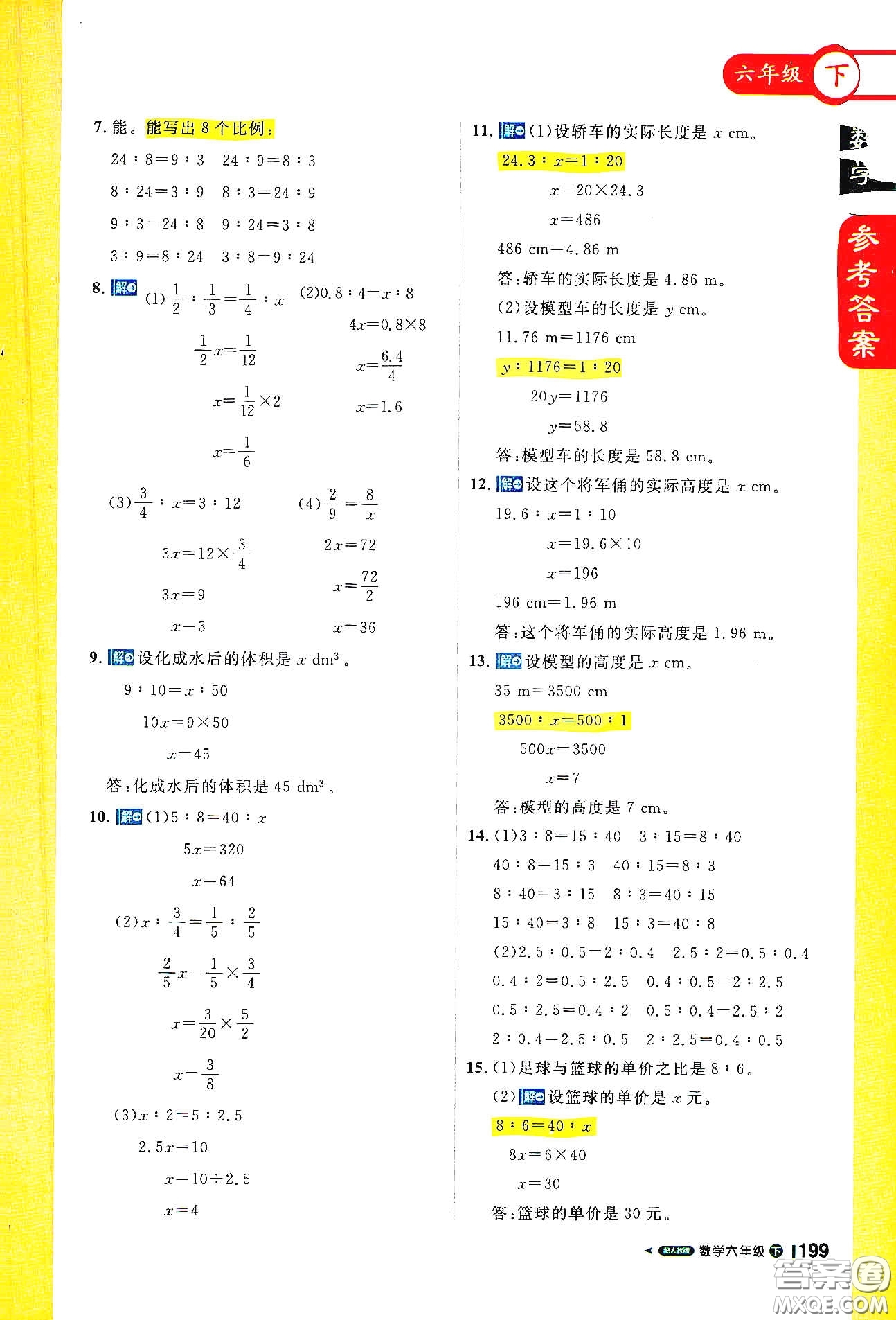 北京教育出版社2021年1+1輕巧奪冠課堂直播六年級數(shù)學(xué)下冊人教版答案