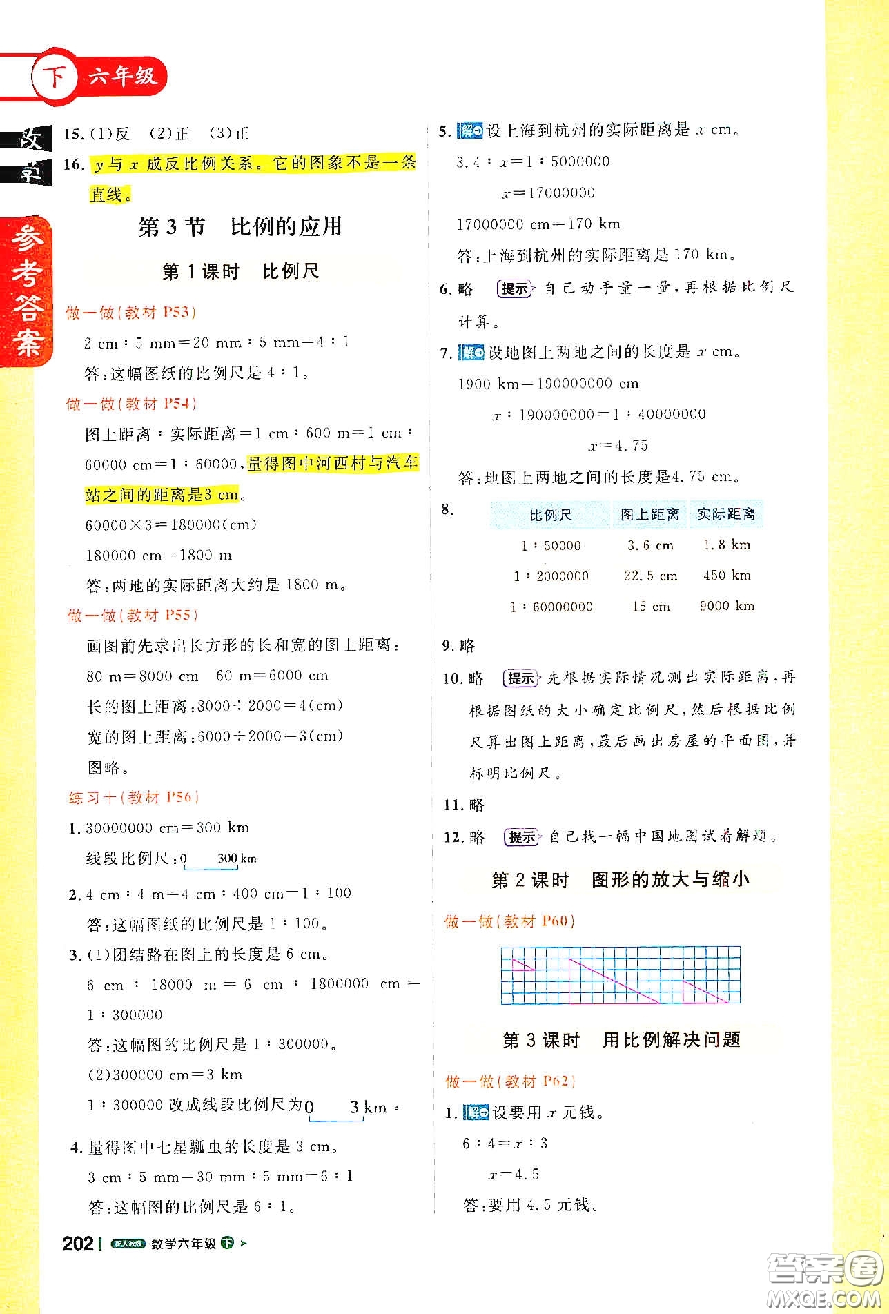 北京教育出版社2021年1+1輕巧奪冠課堂直播六年級數(shù)學(xué)下冊人教版答案