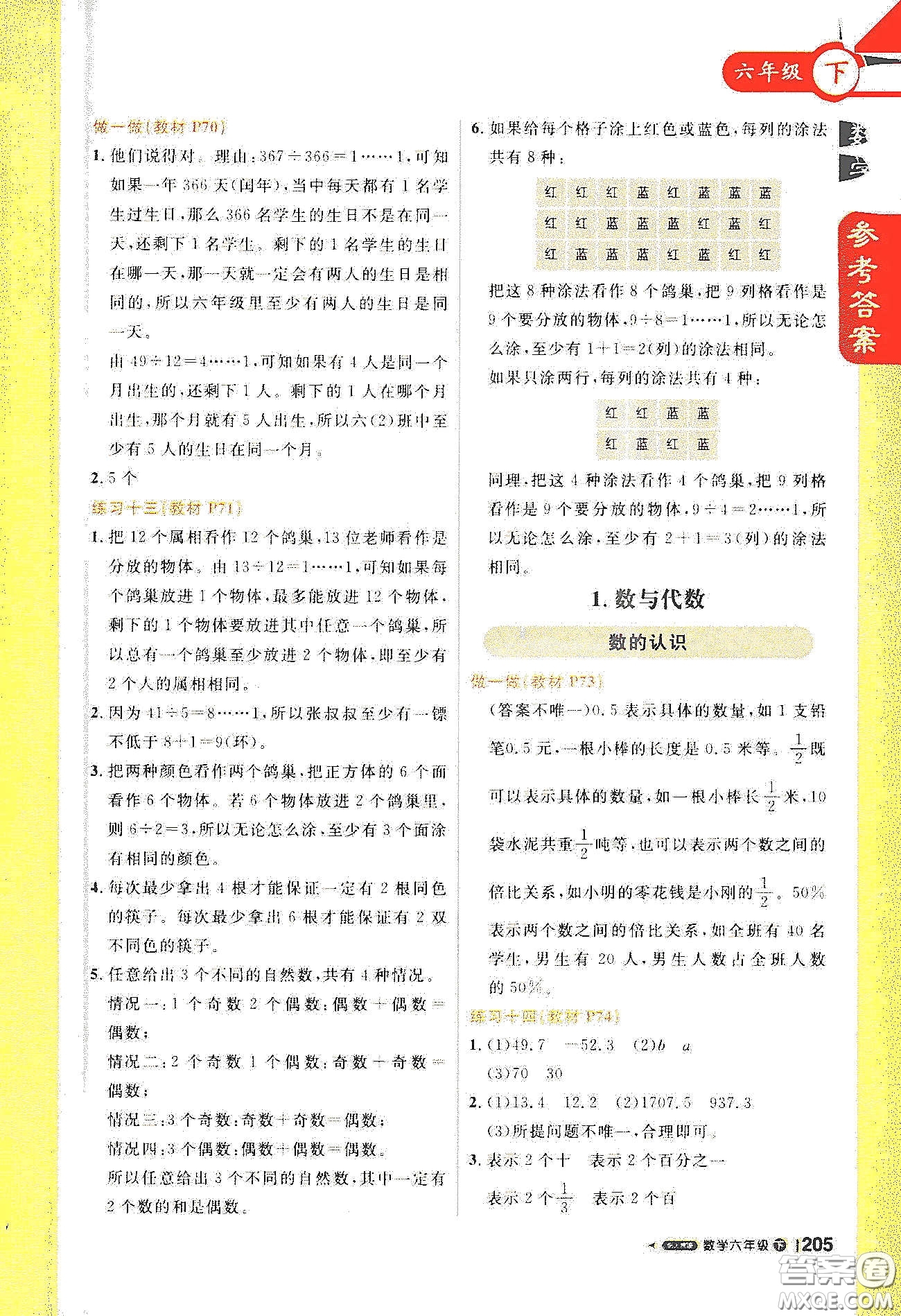 北京教育出版社2021年1+1輕巧奪冠課堂直播六年級數(shù)學(xué)下冊人教版答案