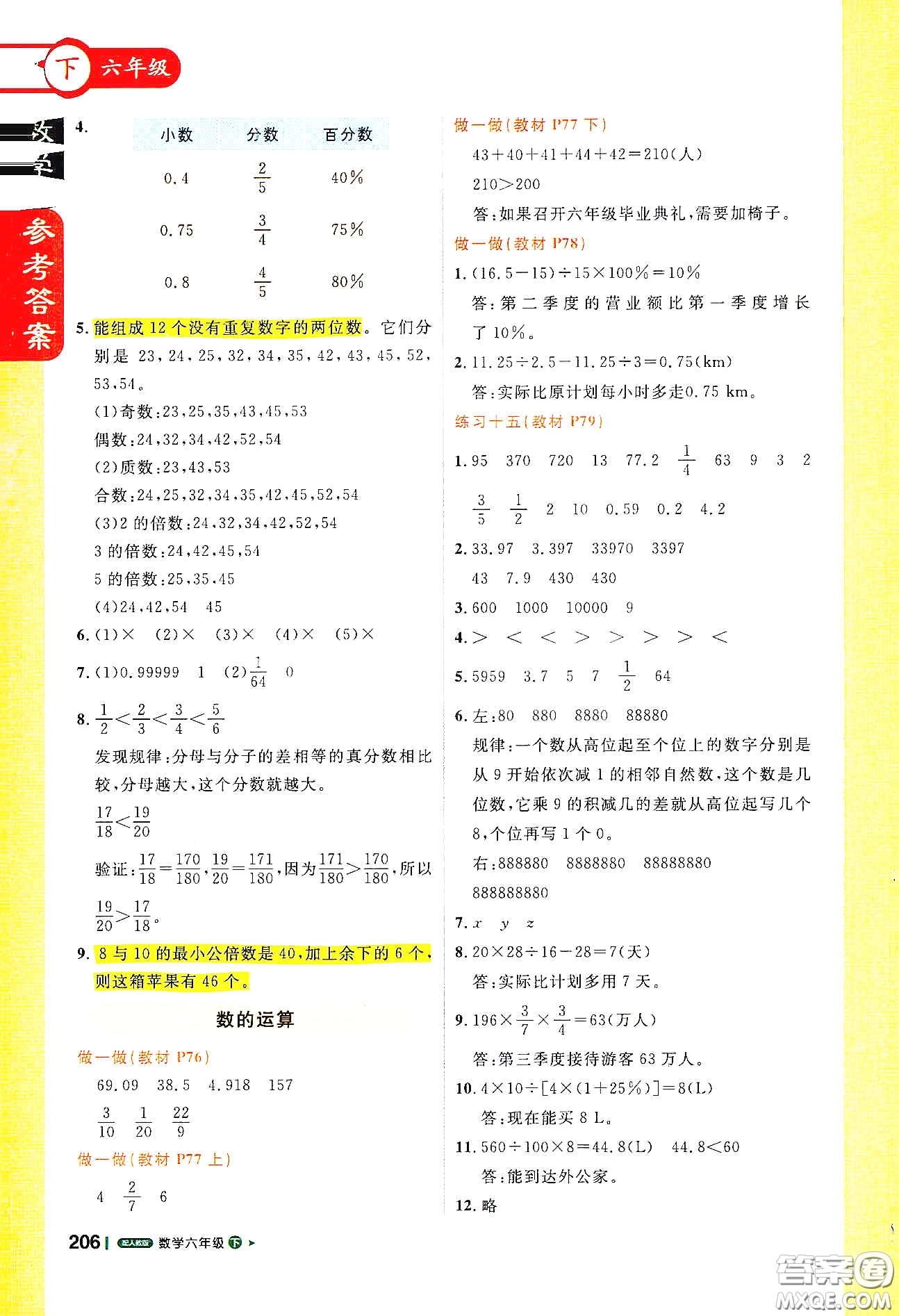 北京教育出版社2021年1+1輕巧奪冠課堂直播六年級數(shù)學(xué)下冊人教版答案