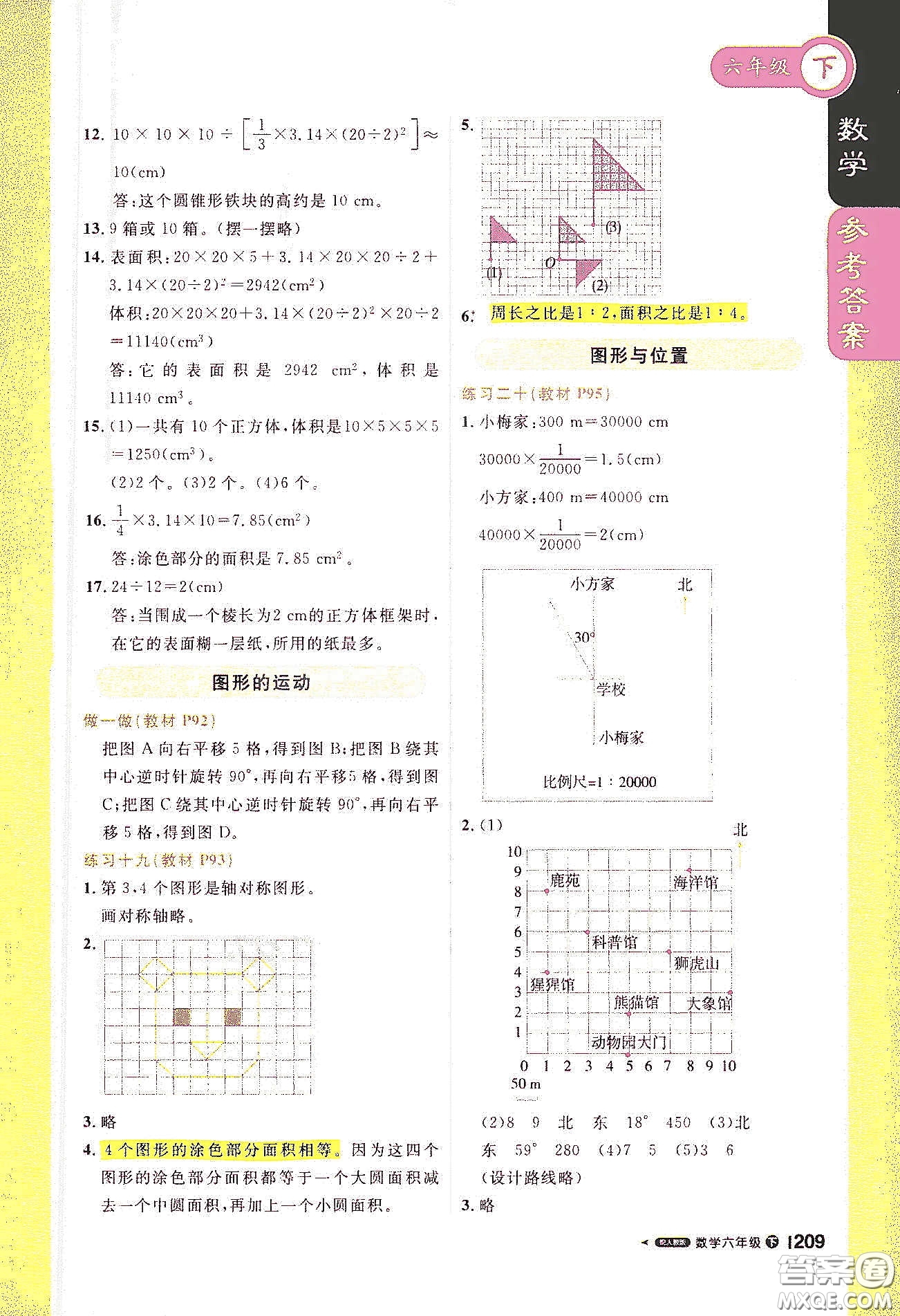 北京教育出版社2021年1+1輕巧奪冠課堂直播六年級數(shù)學(xué)下冊人教版答案