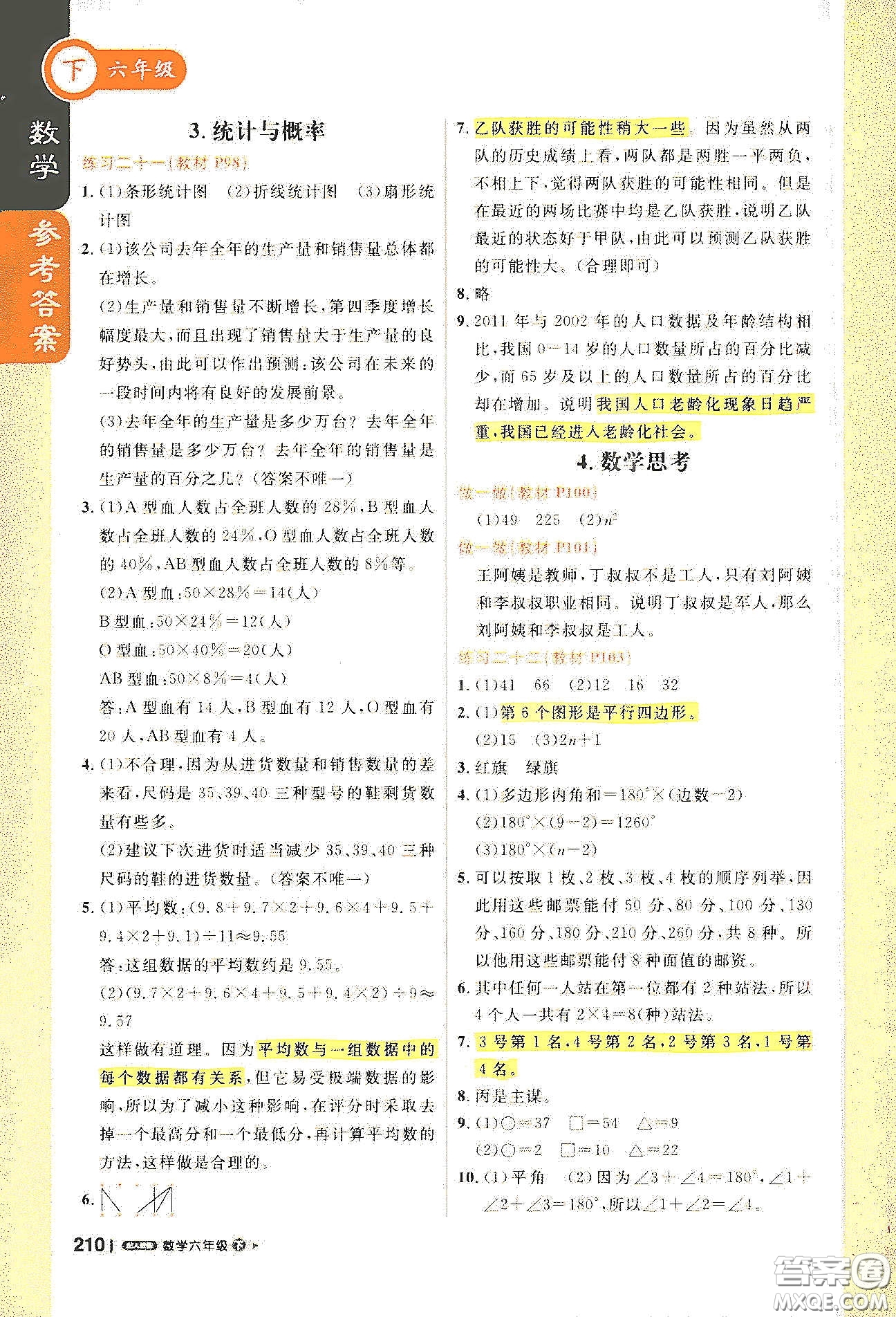 北京教育出版社2021年1+1輕巧奪冠課堂直播六年級數(shù)學(xué)下冊人教版答案