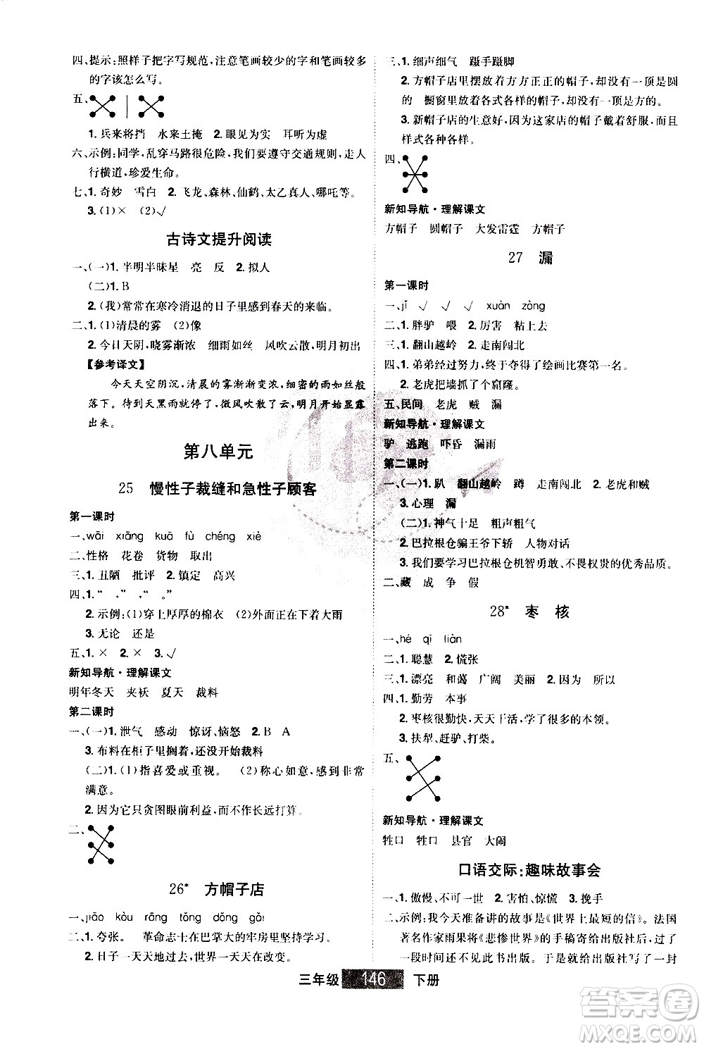 江西美術(shù)出版社2021學海樂園語文三年級下冊RJ人教版答案