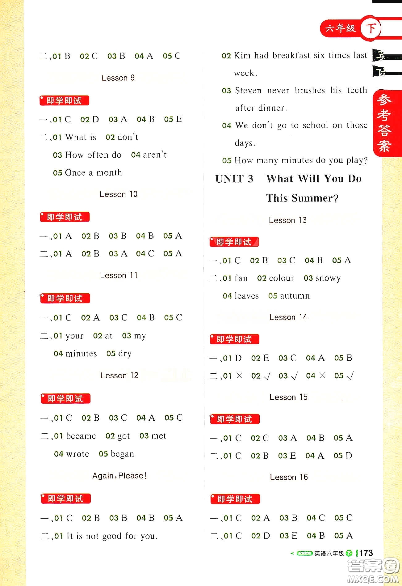 北京教育出版社2021年1+1輕巧奪冠課堂直播六年級英語下冊冀教版答案