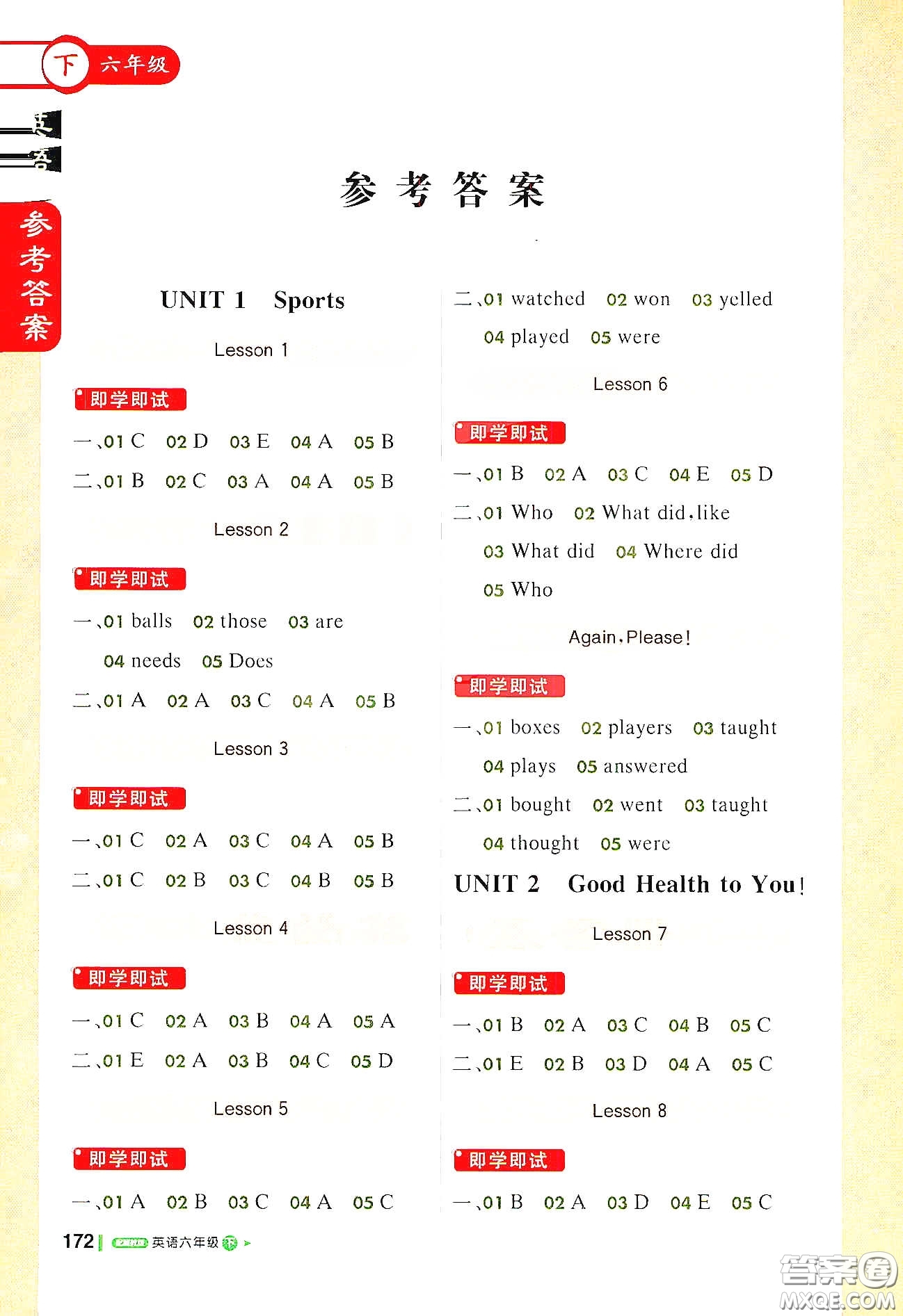 北京教育出版社2021年1+1輕巧奪冠課堂直播六年級英語下冊冀教版答案