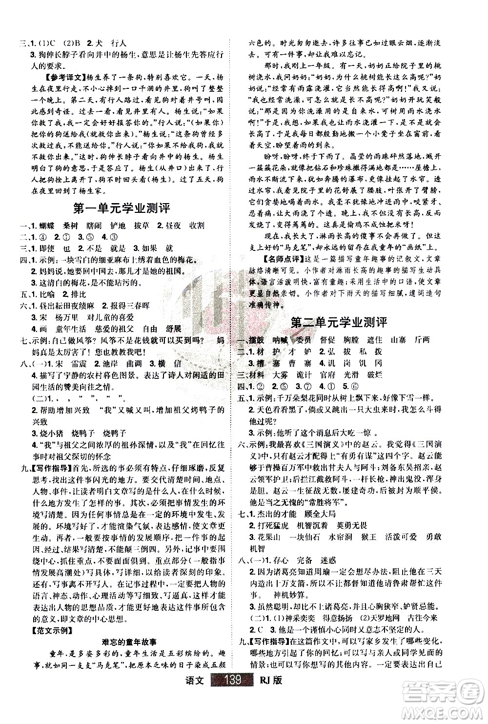 江西美術(shù)出版社2021學(xué)海樂園語文五年級下冊RJ人教版答案